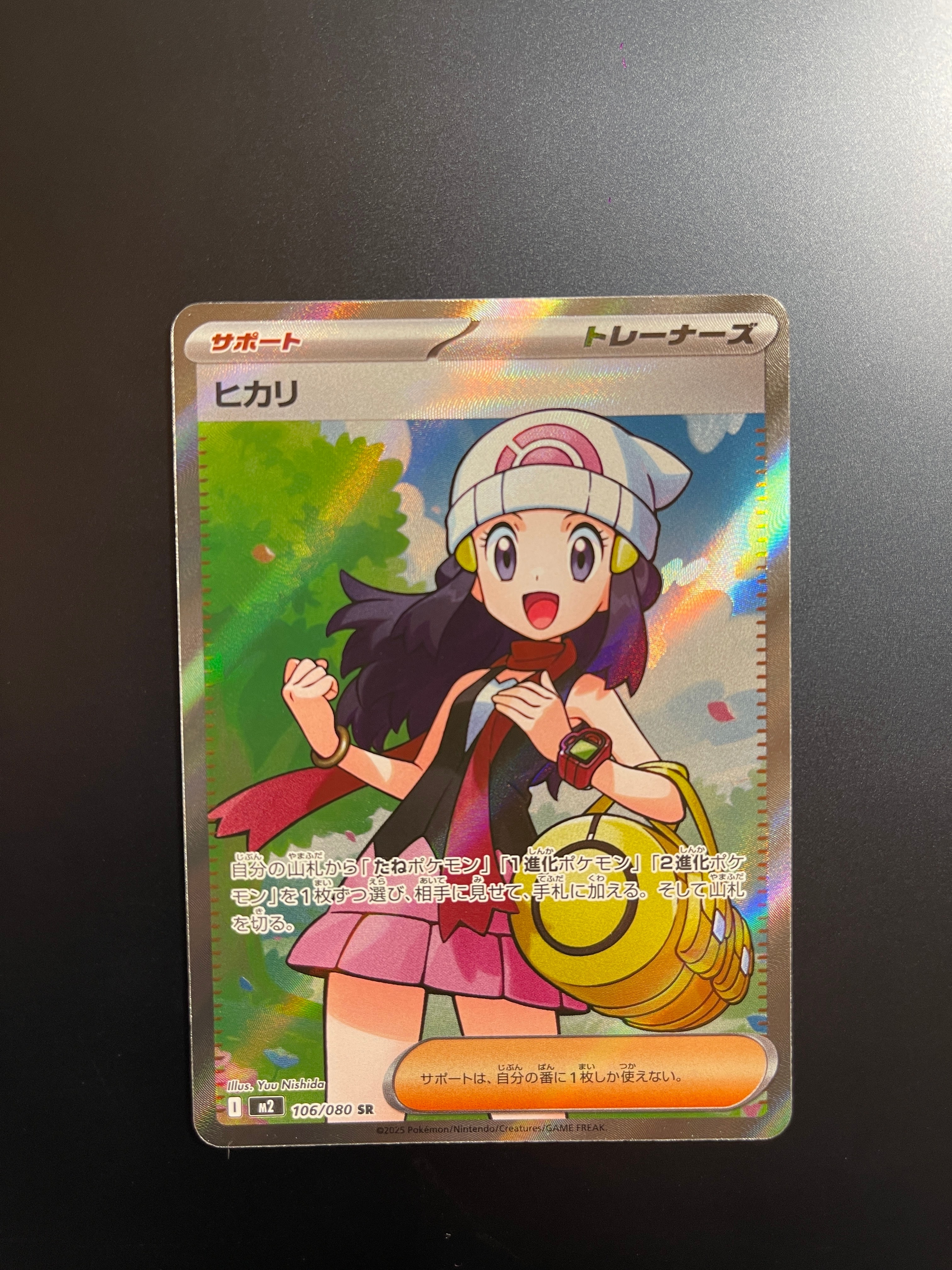 ヒカリ SR [M2 106/080](拡張パック「インフェルノX」)