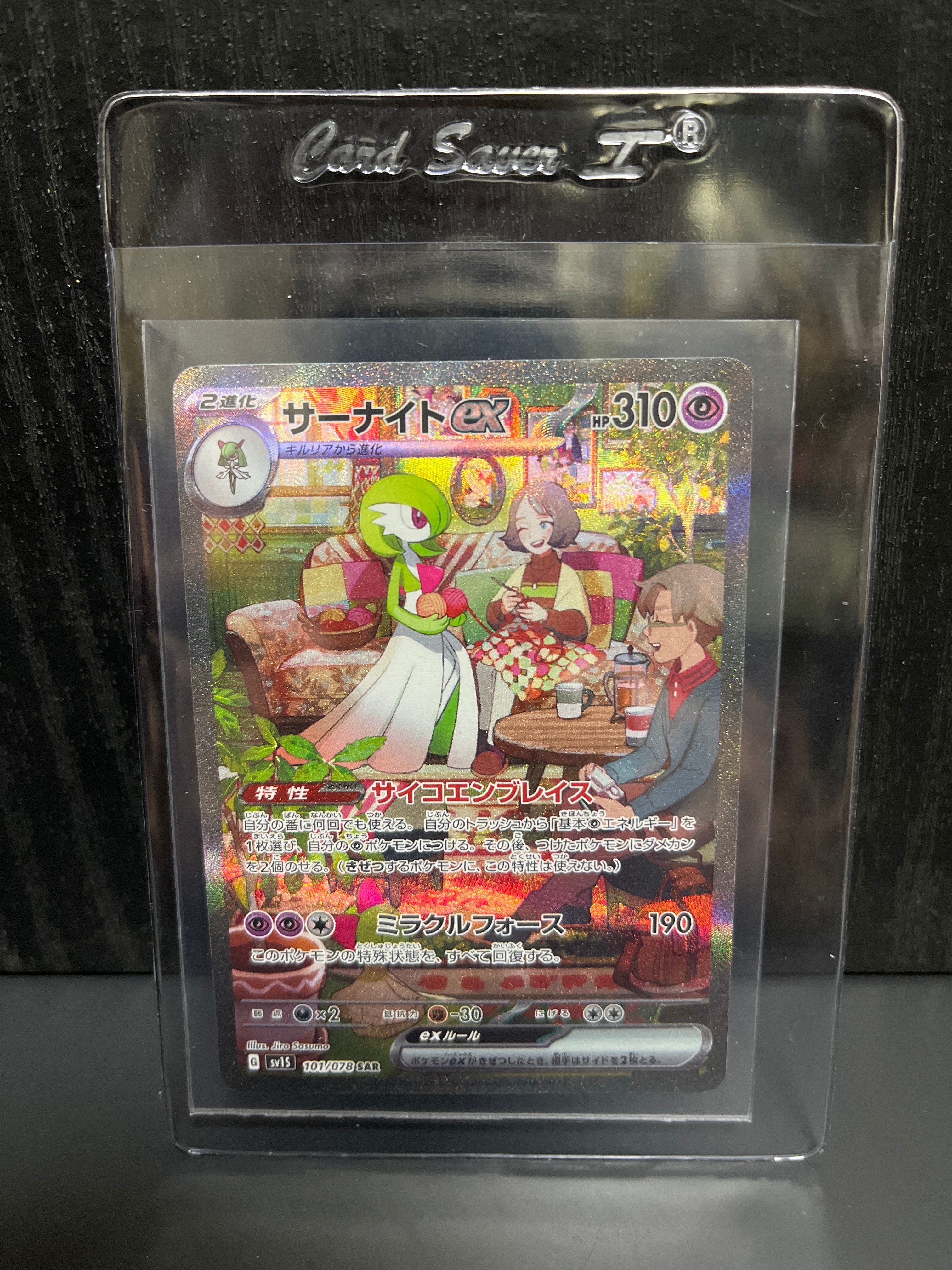 サーナイトex SAR[SV1S 101/078](スカーレット&バイオレット 拡張パック「スカーレットex」)