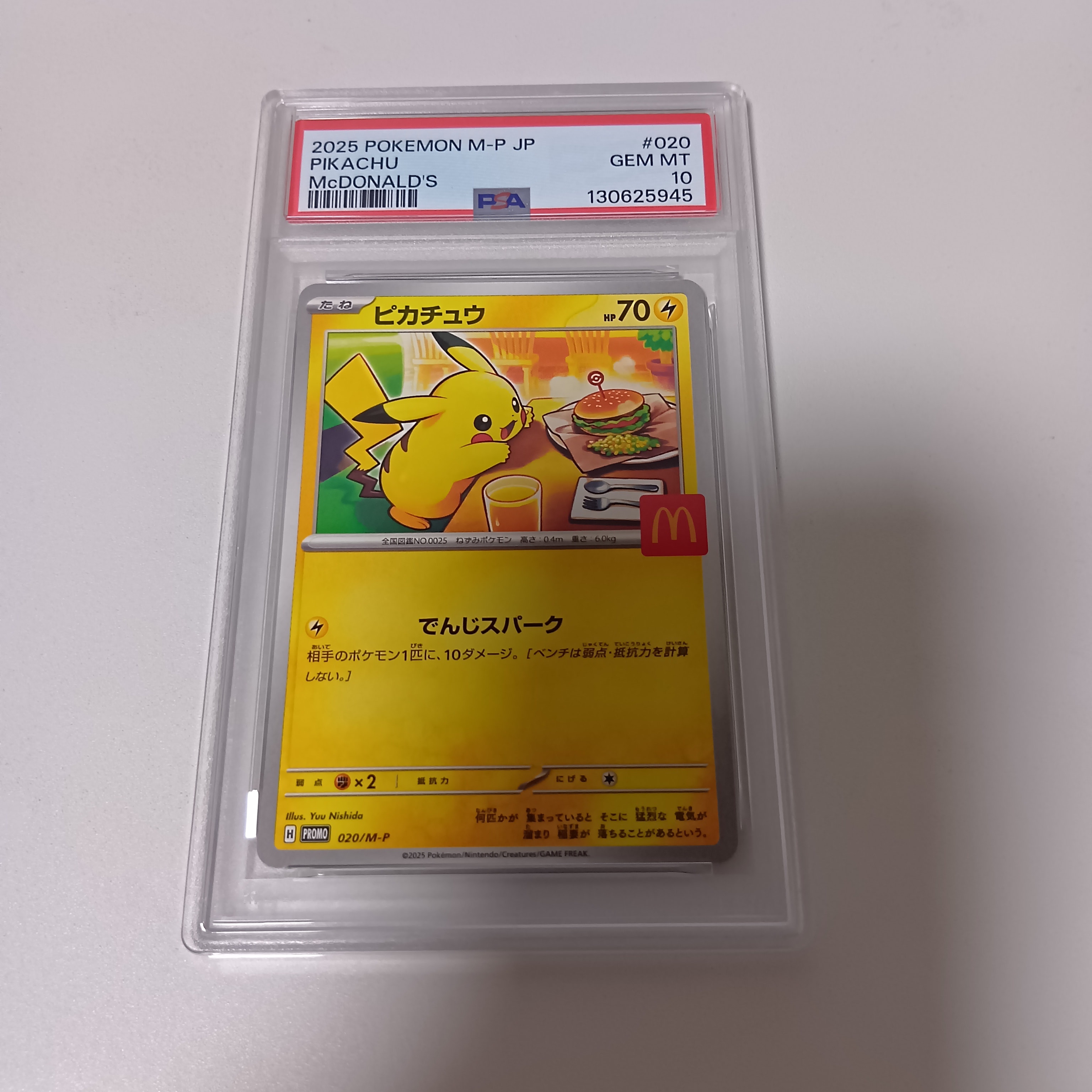 ピカチュウ P [M-P 020](プロモカードパック「マクドナルド ハッピーセット2025」)