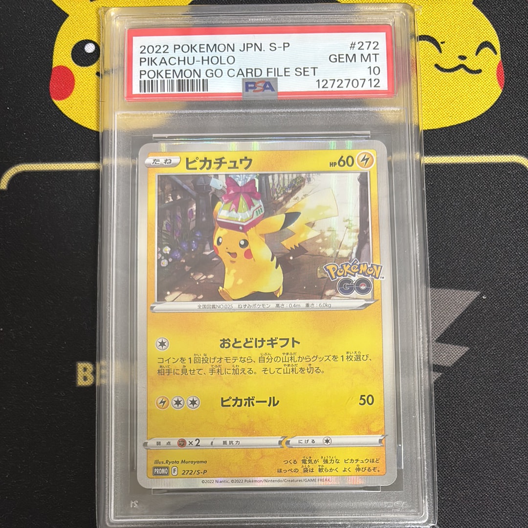 ピカチュウ: プロモ P [S-P 272](プロモーションカード「S-P」)
