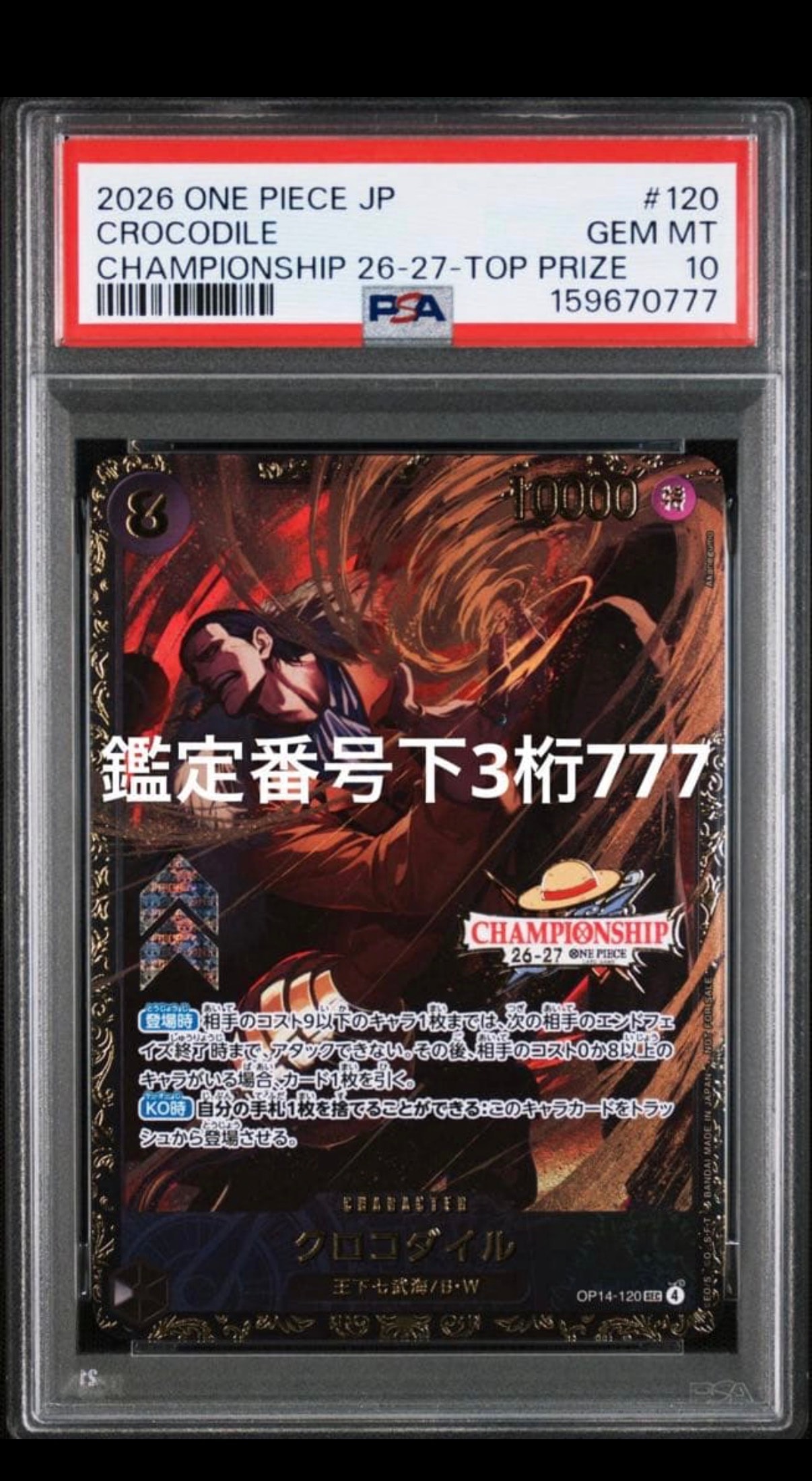 クロコダイル SEC :上位記念品 [OP14-120](プロモーションカード「チャンピオンシップ26-27 シーズン1 BCGフェスト予選」)
