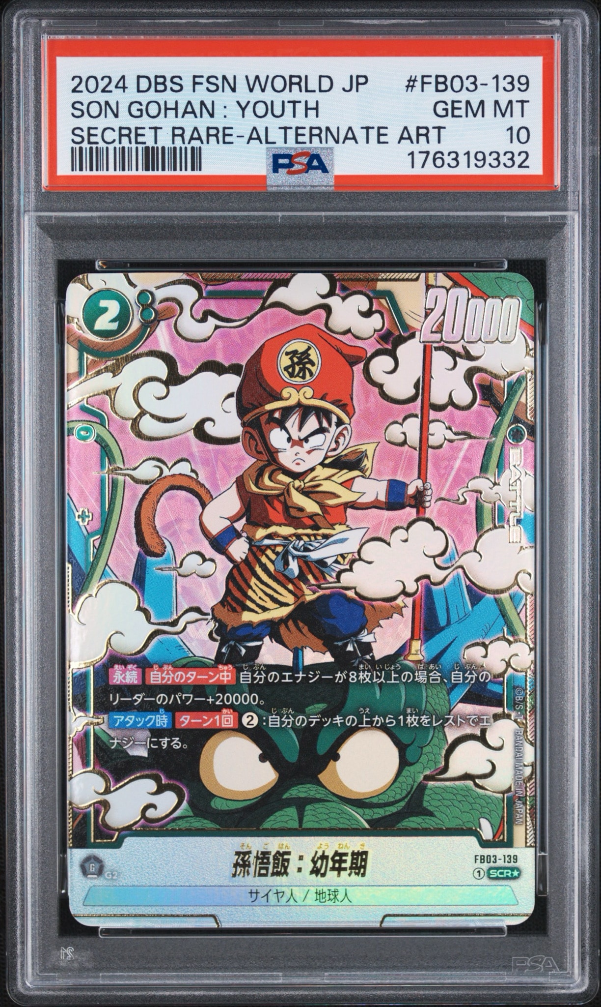【PSA10】孫悟飯：少年期 FB03-139 SCR PSA10】孫悟飯：幼年期 SCR☆ [FB03-139](フュージョンワールド