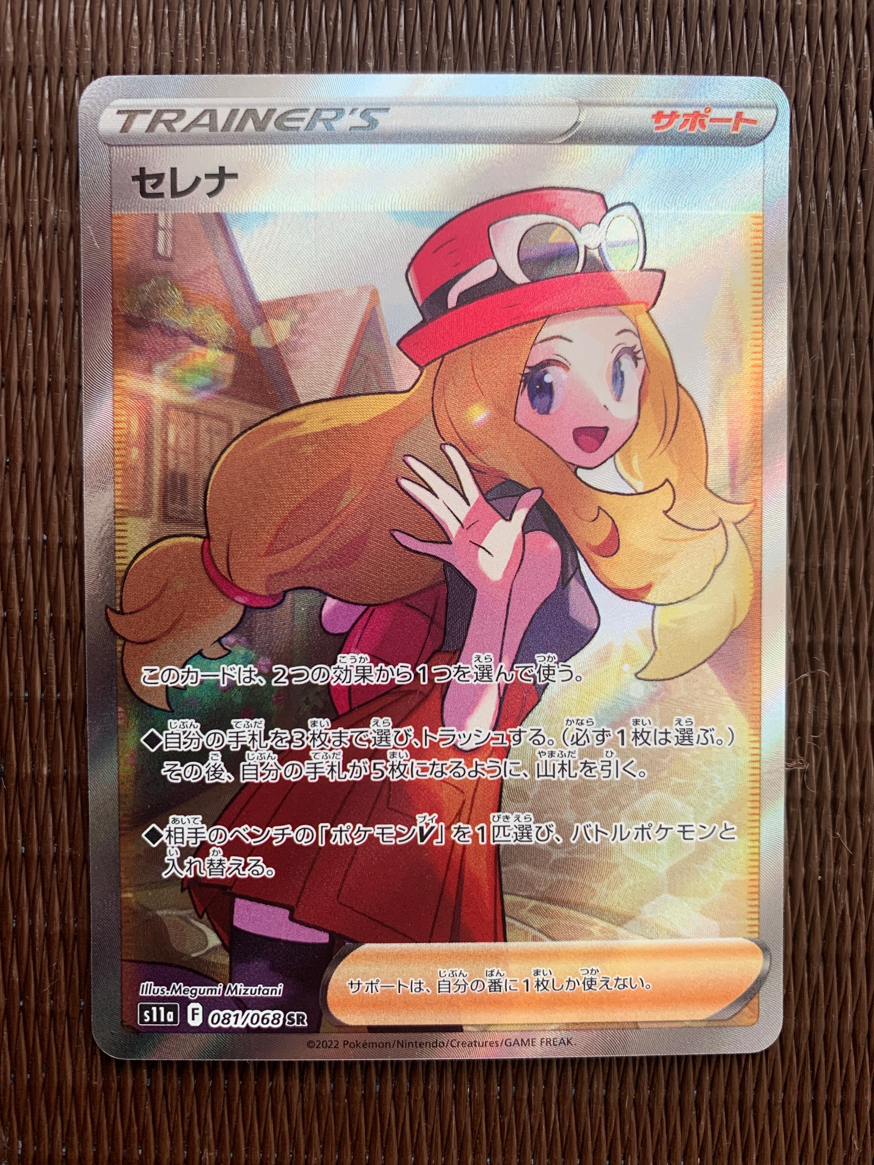 セレナ SR [s11a 081/068](強化拡張パック『白熱のアルカナ』)