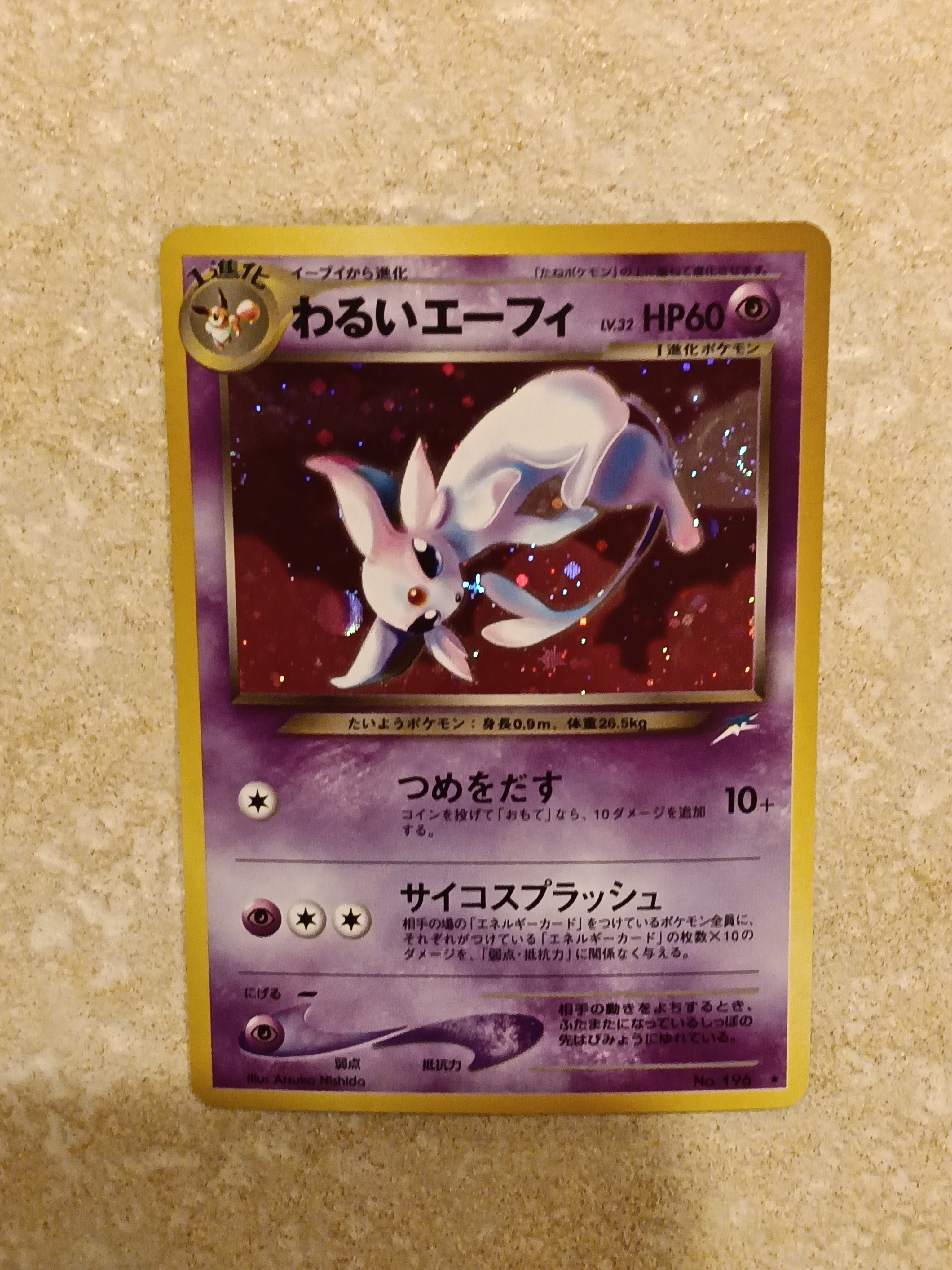 わるいエーフィ ★ : 旧裏 [neo4 No.196](ポケモンカード★neo 拡張パック「闇、そして光へ...」)