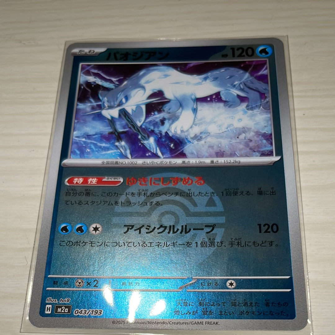 パオジアン :モンスターボール/オシャボミラー [M2a 043/193](ハイクラスパック「MEGAドリームex」)