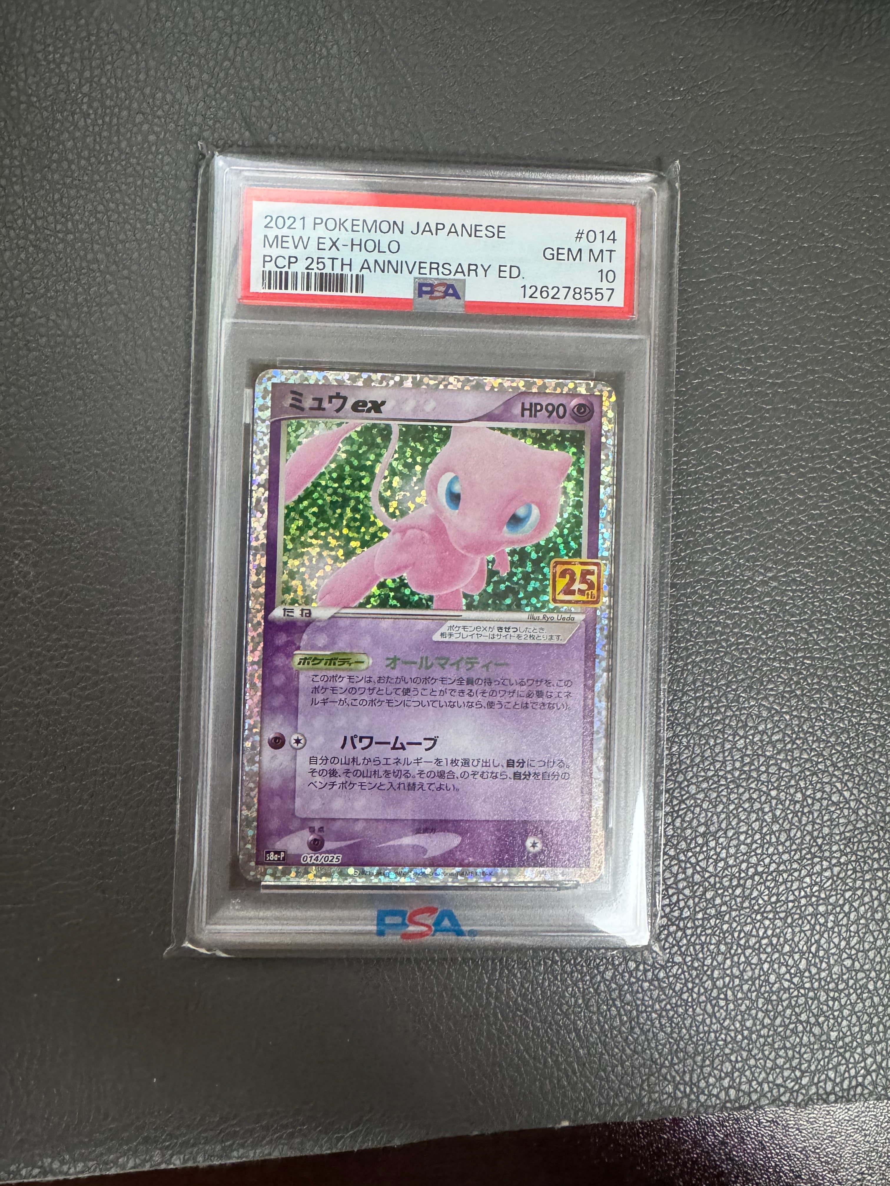 PSA10】ミュウex: プロモ[S8a-P 014/025](プロモカードパック 25th