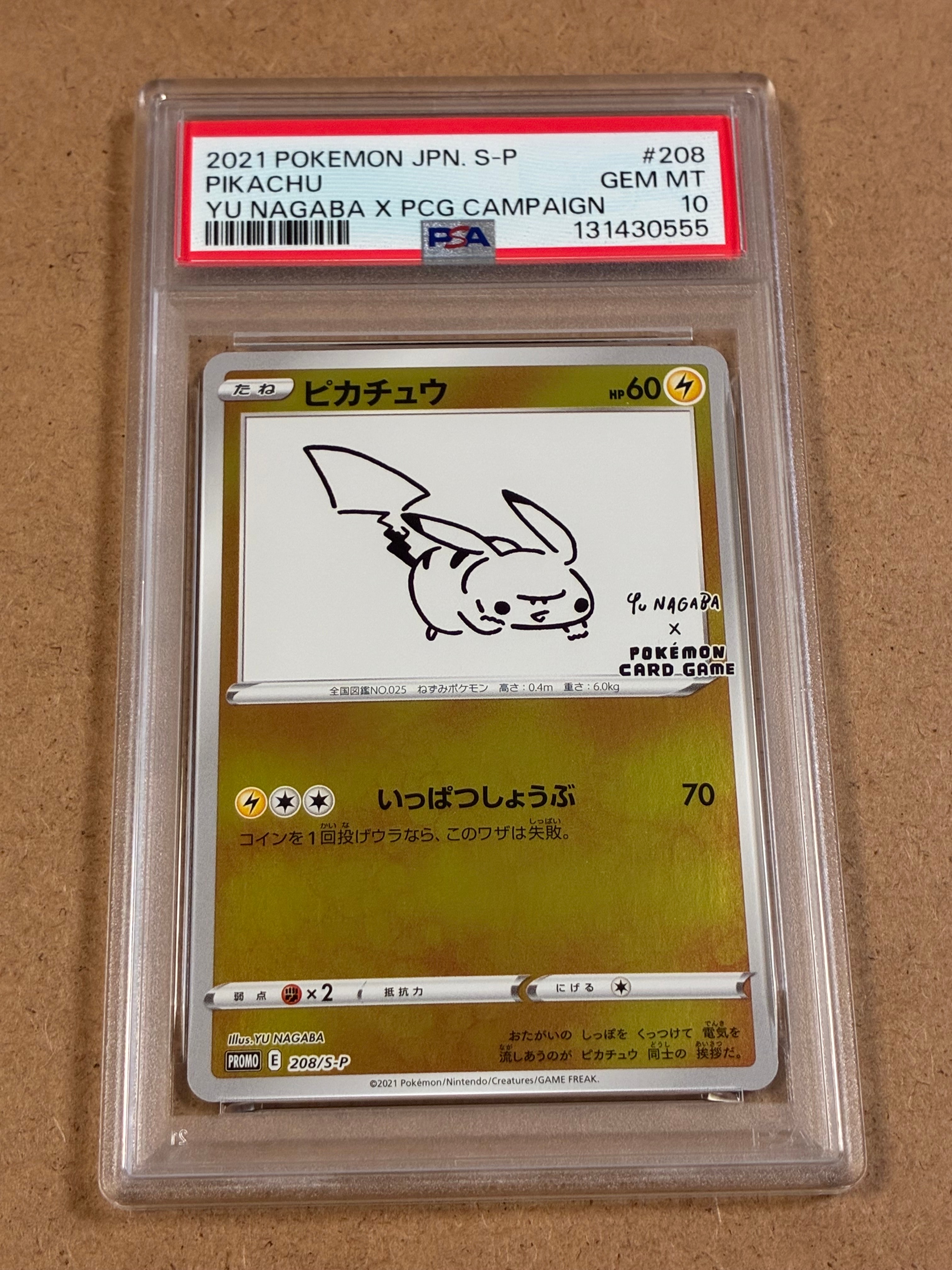 ピカチュウ:プロモ [S-P 208](「YU NAGABA×ポケモンカードゲーム」プロモーションカード「S-P」)