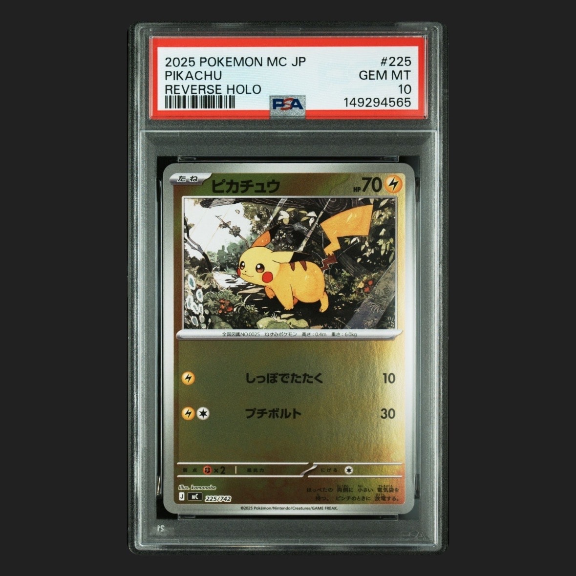 PSA10】ピカチュウ :ミラー [MC 225/742](スタートデッキ100「バトル