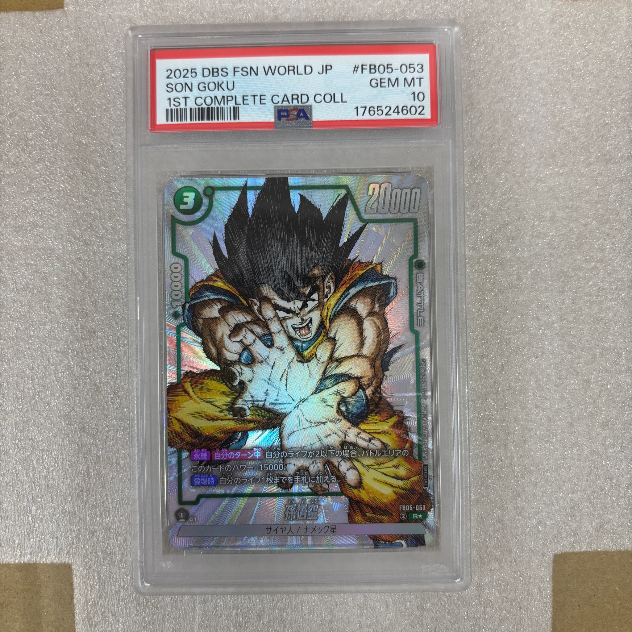 孫悟空 R [FB05-053](フュージョンワールド「1st COMPLETE CARD