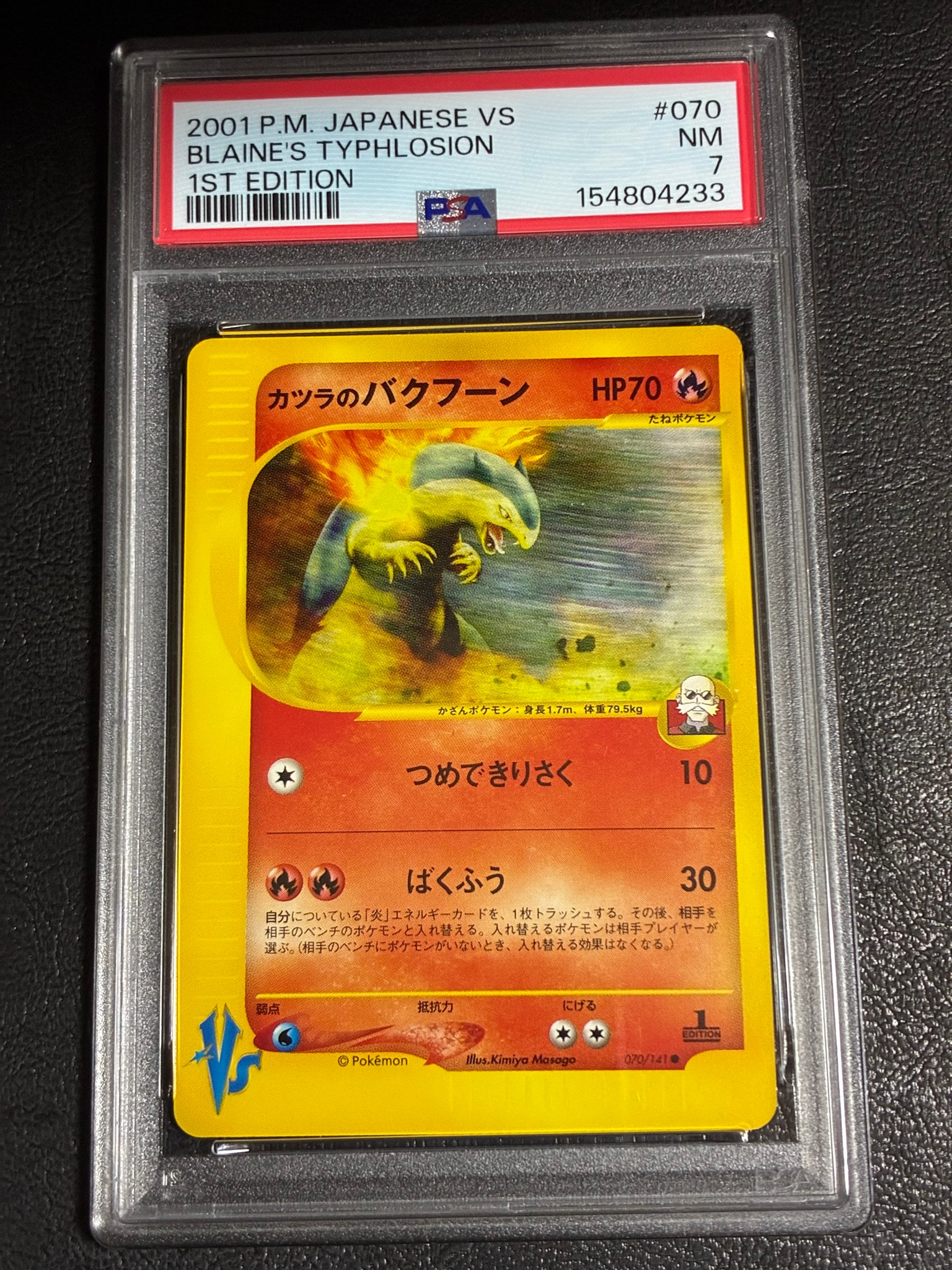 カツラのバクフーン ● :1ED [VS 070/141](ハーフデッキ「リーダーズポケモン 水炎・草雷・闘超&劇場限定版」)