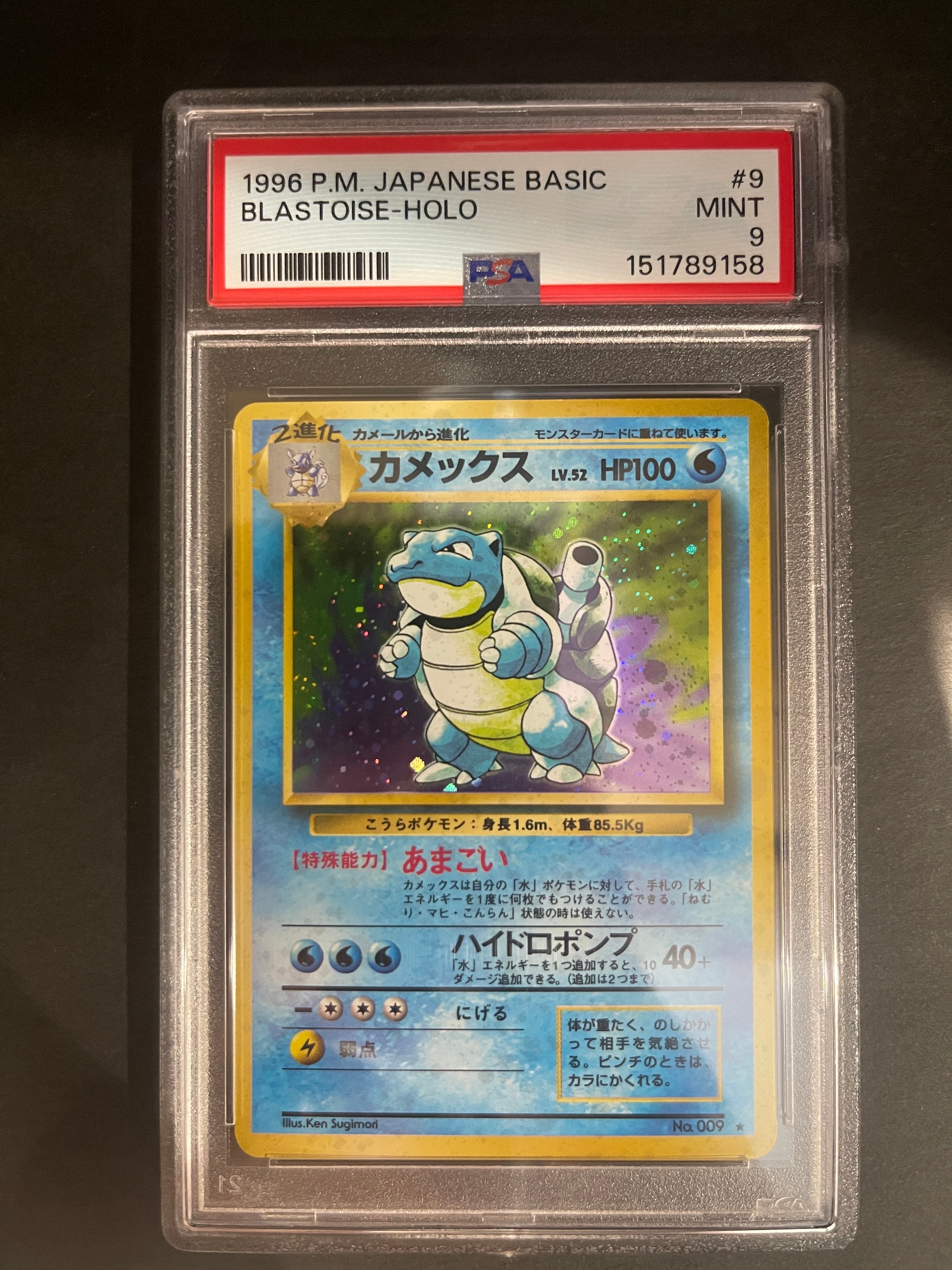 カメックス ☆ : 旧裏 [PMCG1-2](拡張パック「ポケットモンスター