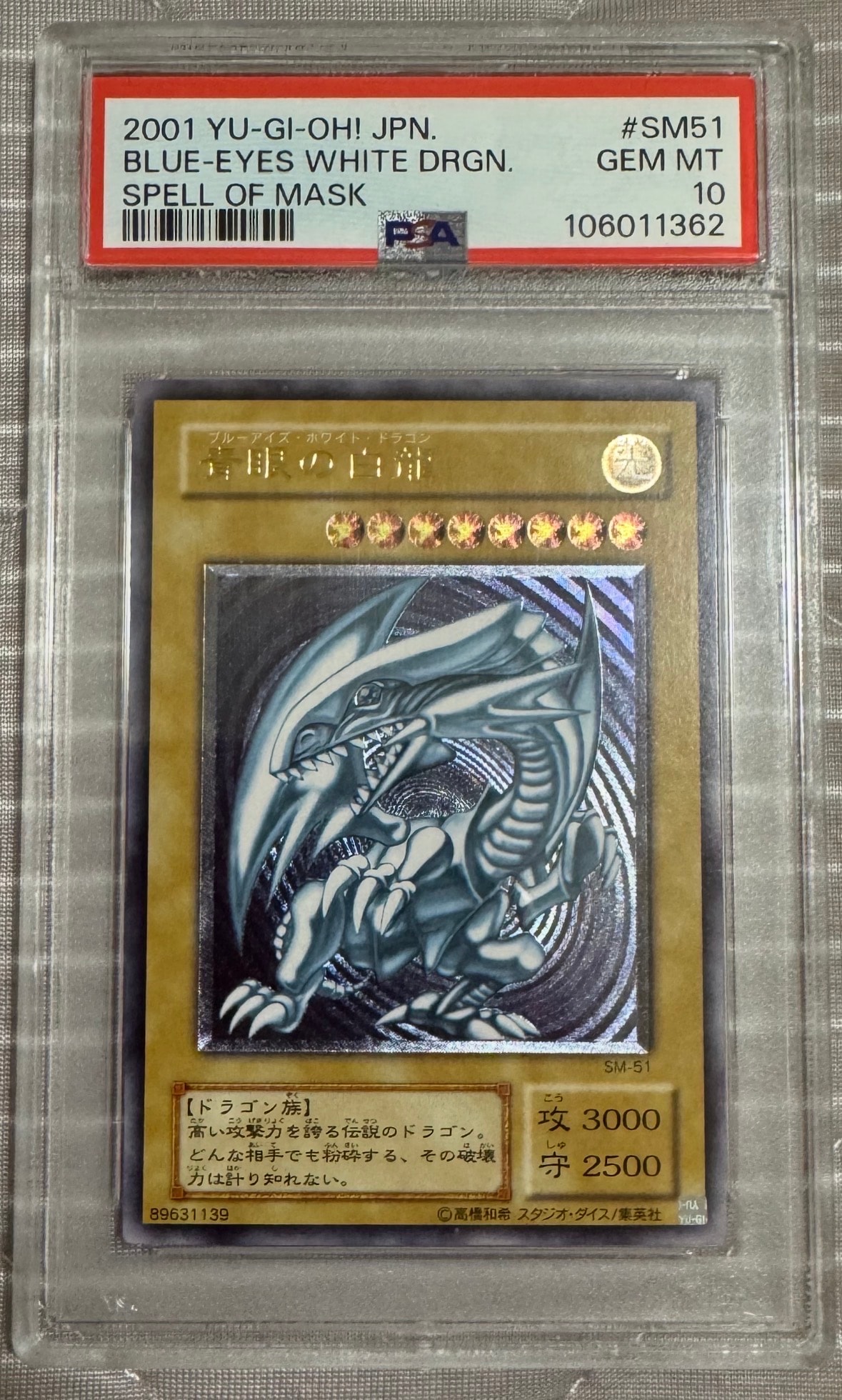 青眼の白龍 UL[SM-51](スペル・オブ・マスク 仮面の呪縛)の新品/中古 UL[SM-51](スペル・オブ・マスク 青眼の白龍 仮面の呪縛) 遊戯王OCG デュエルモンスターズ