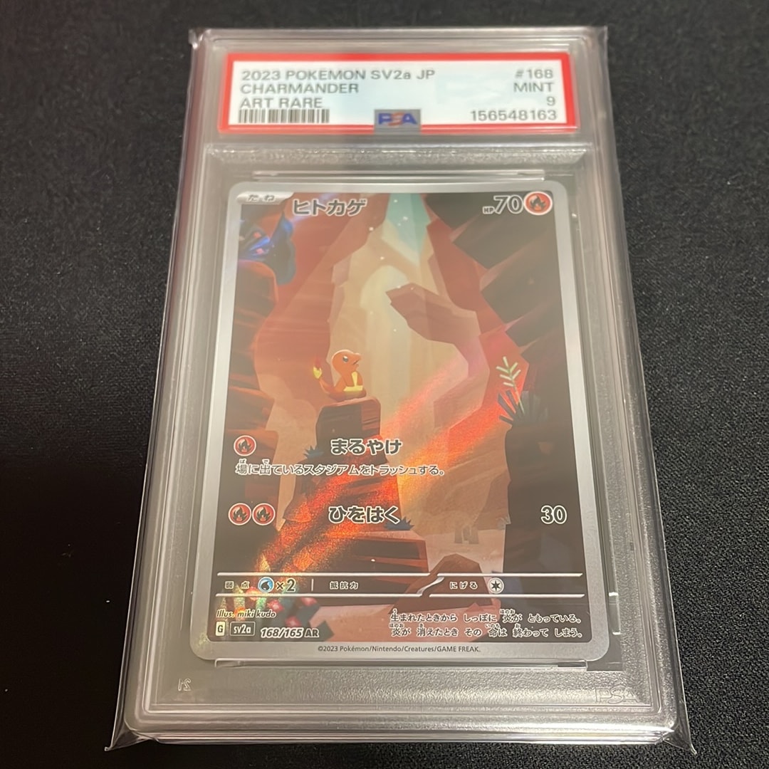 ヒトカゲ AR[SV2a 168/165](強化拡張パック「ポケモンカード151」)通販
