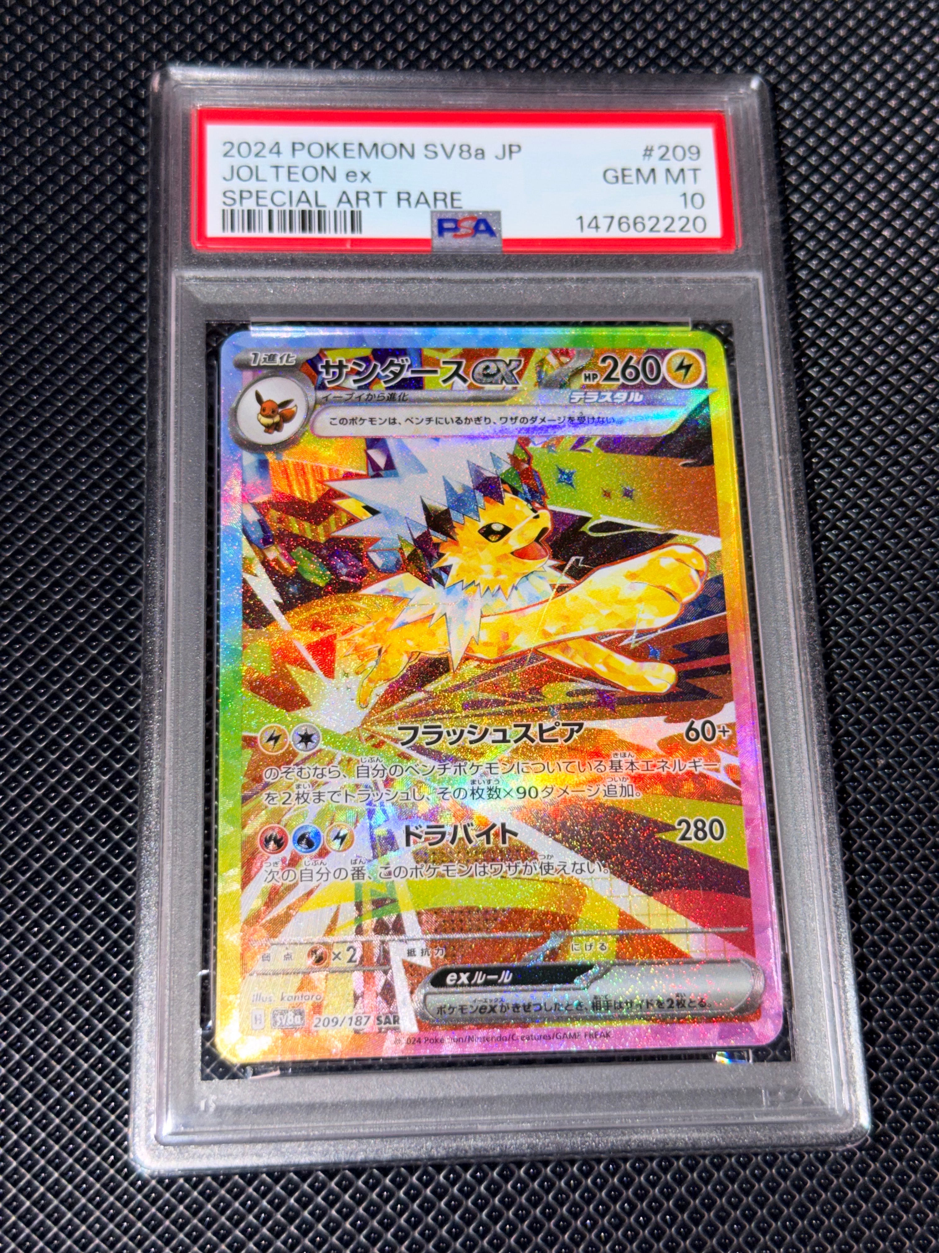 サンダースex SAR [SV8a 209/187](ハイクラスパック「テラスタルフェスex」)