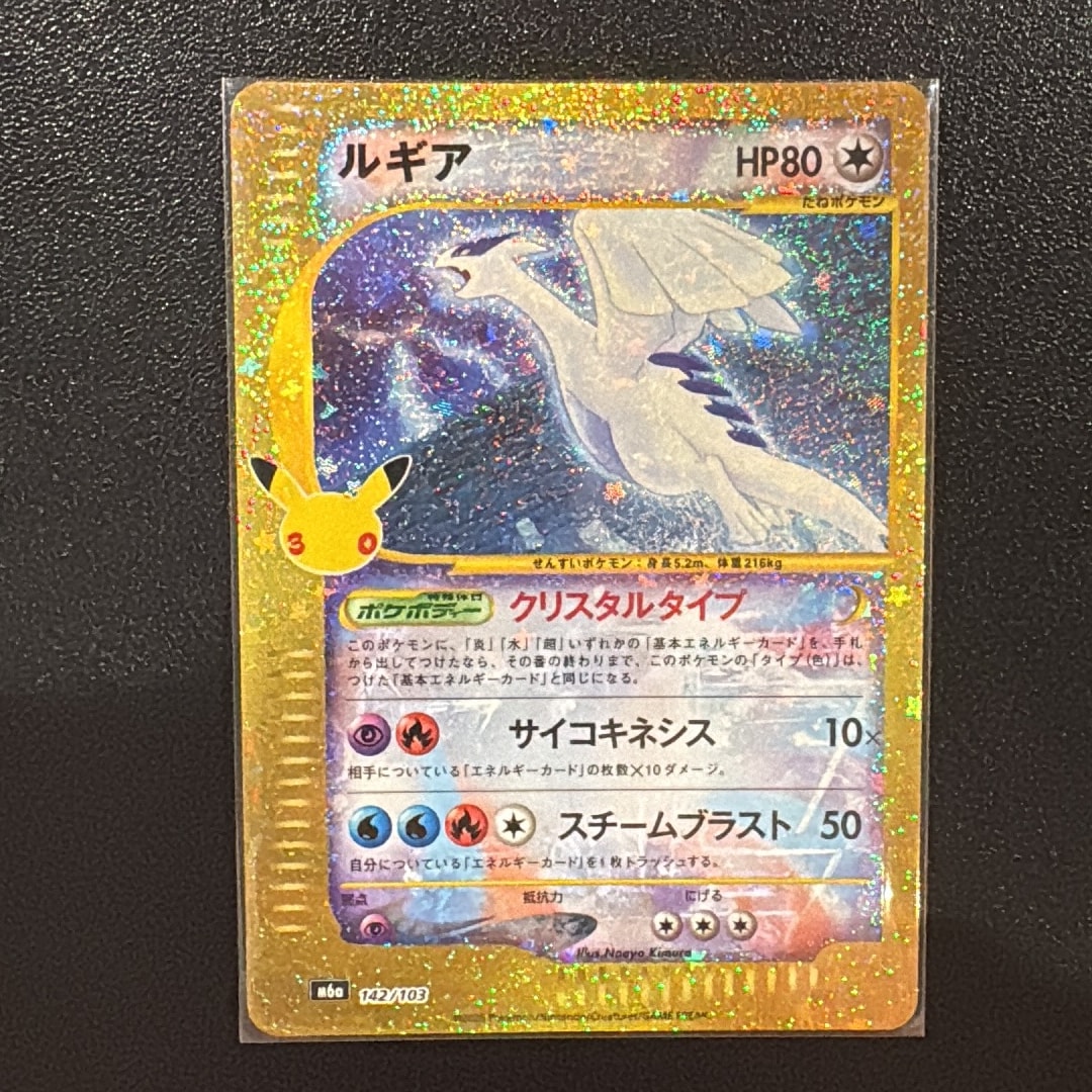 ルギア [M6a 142/103](拡張パック「30th CELEBRATION」)