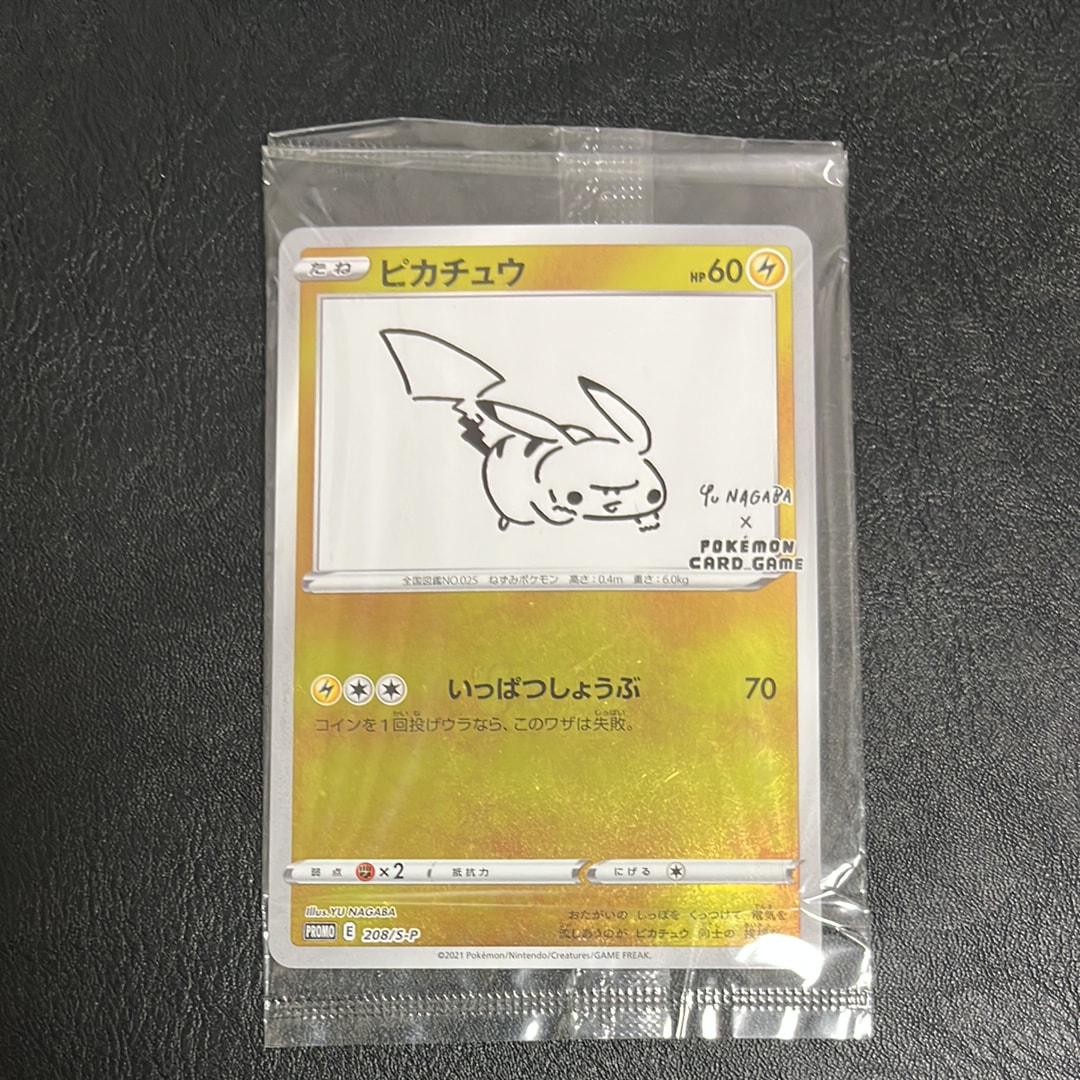 ピカチュウ:プロモ [S-P 208](「YU NAGABA×ポケモンカードゲーム」プロモーションカード「S-P」)