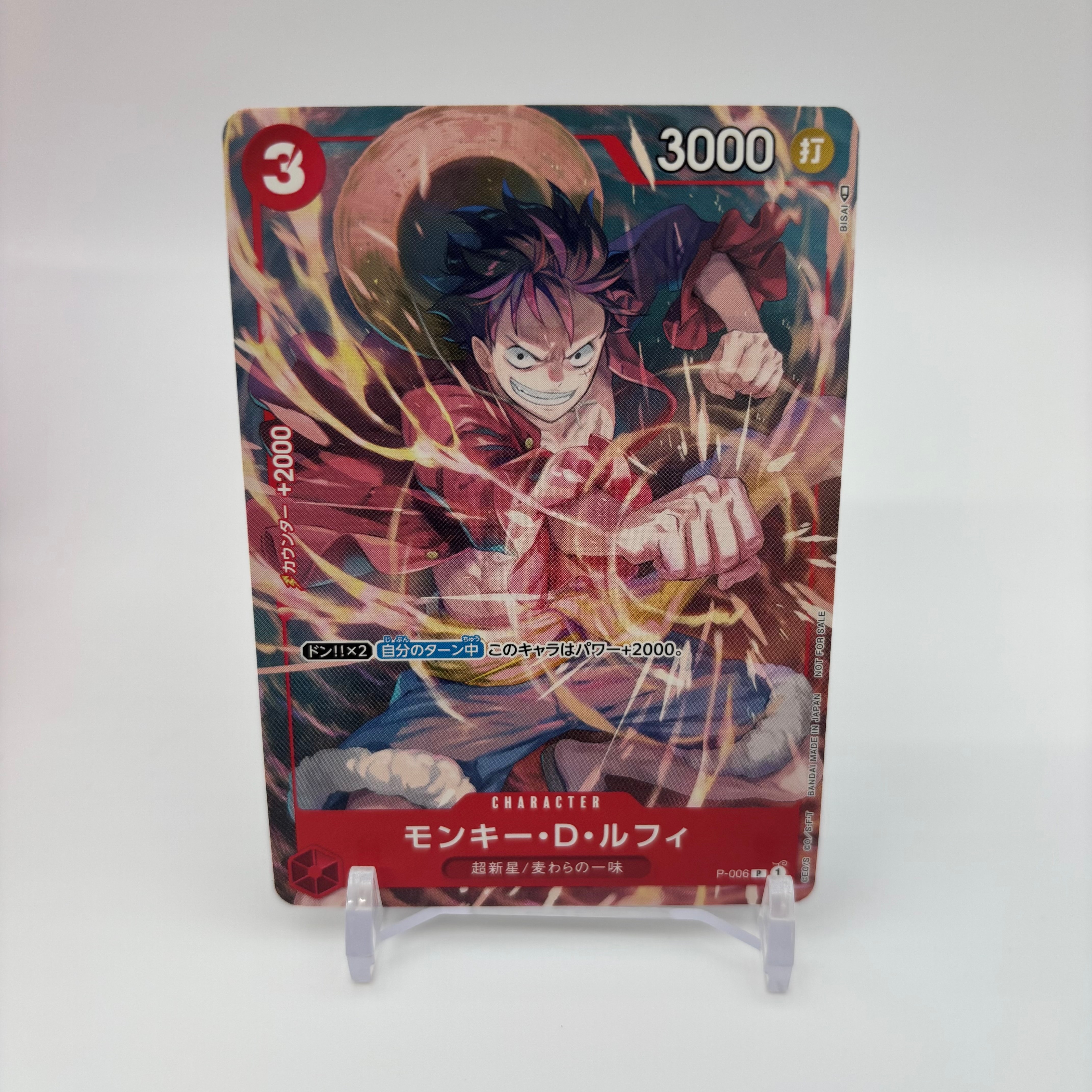 モンキー・D・ルフィ [P-006]  (Vジャンプ 2022年 9月号 付録)
