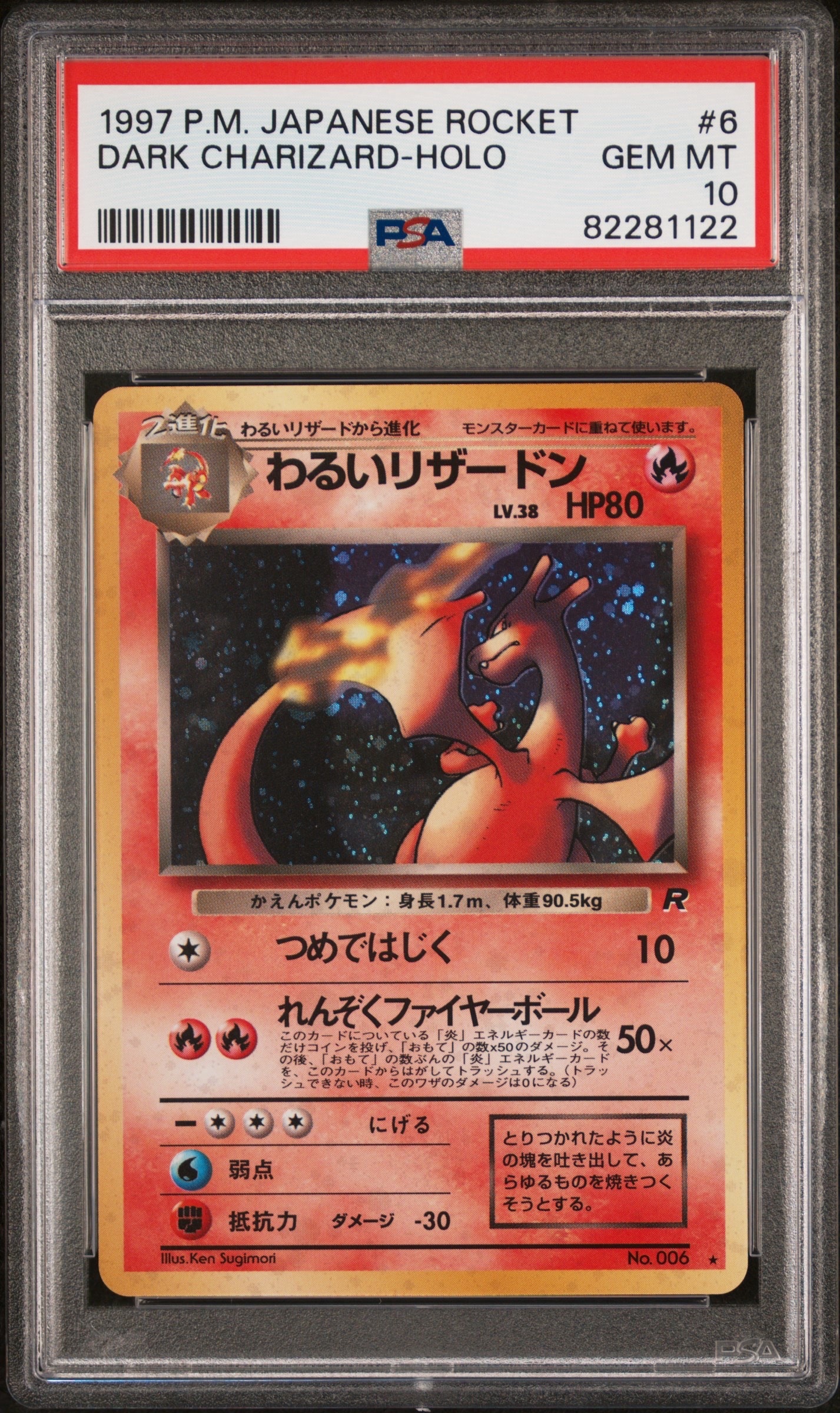 わるいリザードン ★ : 旧裏 [PMCG4 No.006](拡張パック「ロケット団」)