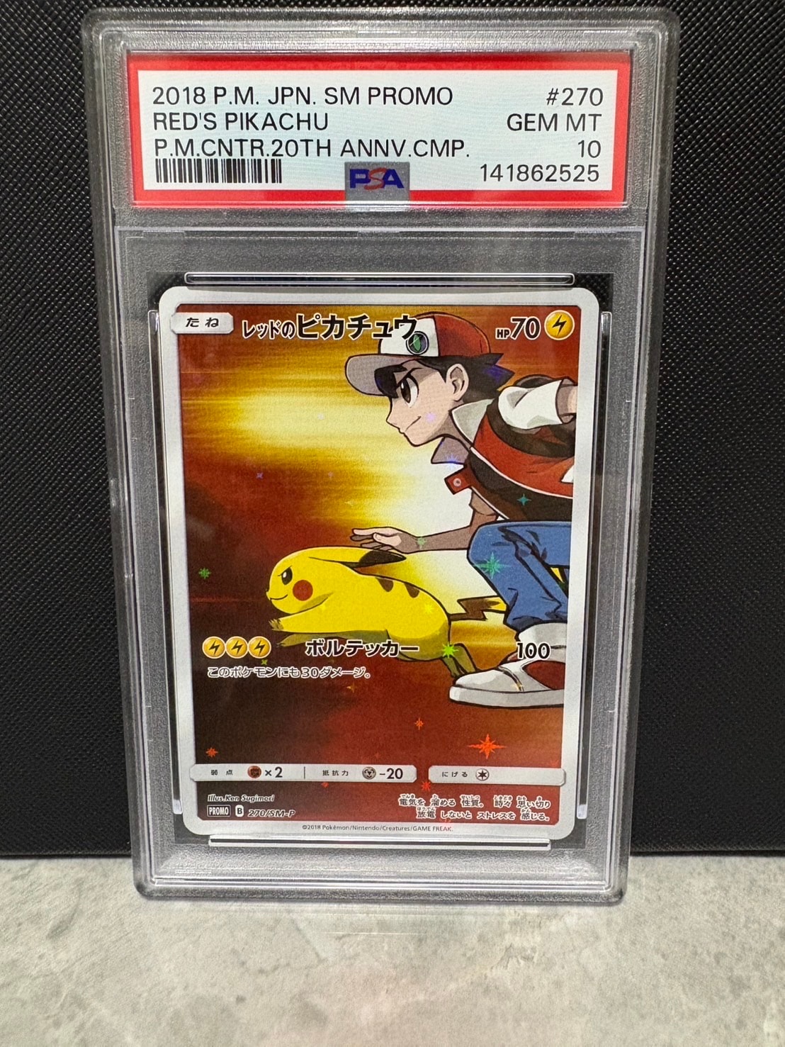 レッドのピカチュウ: プロモ[SM-P 270](プロモーションカード「SM-P