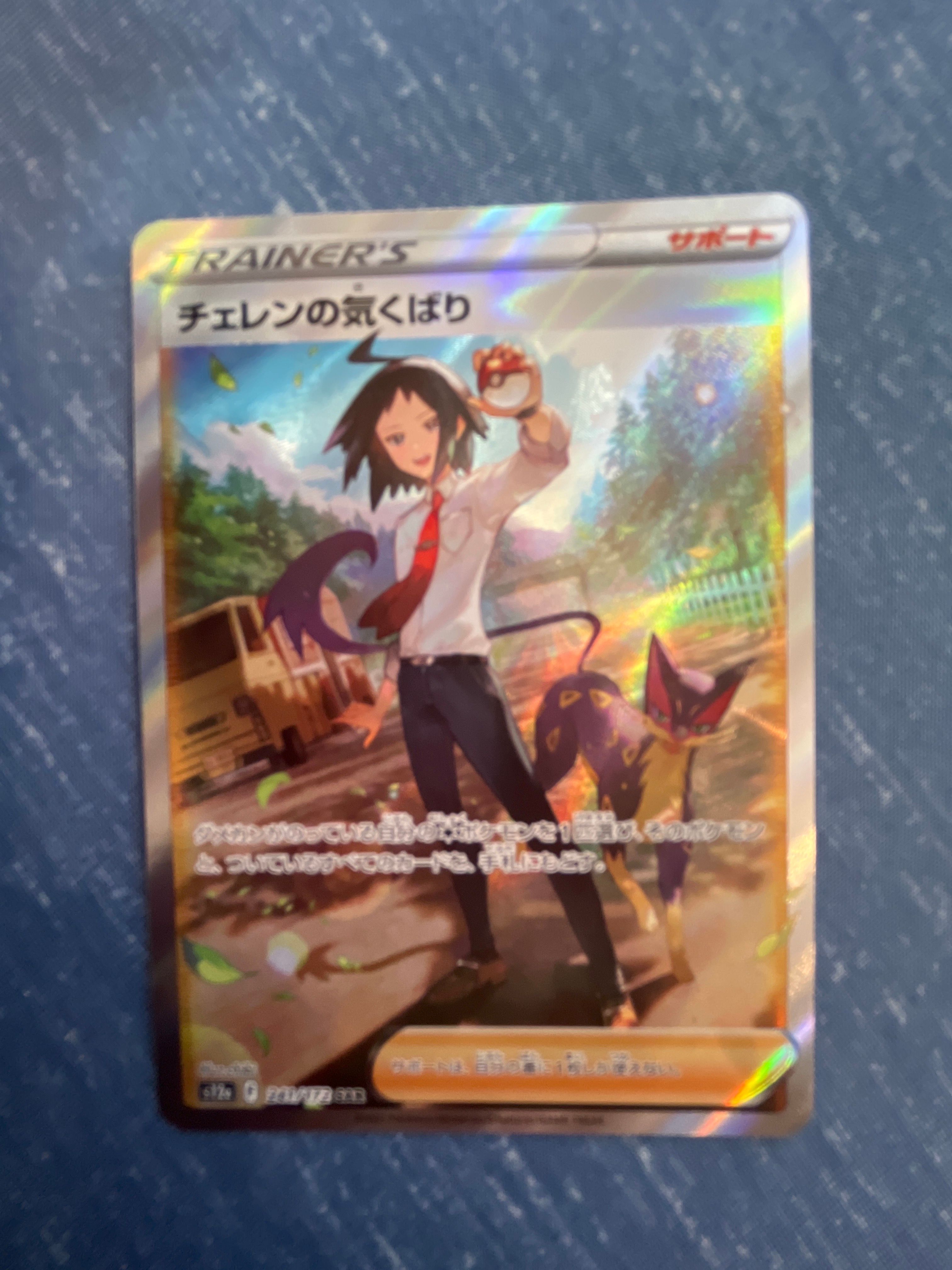 Cheren's Attention SAR[s12a 241/172](High Class Pack "VSTAR Universe")