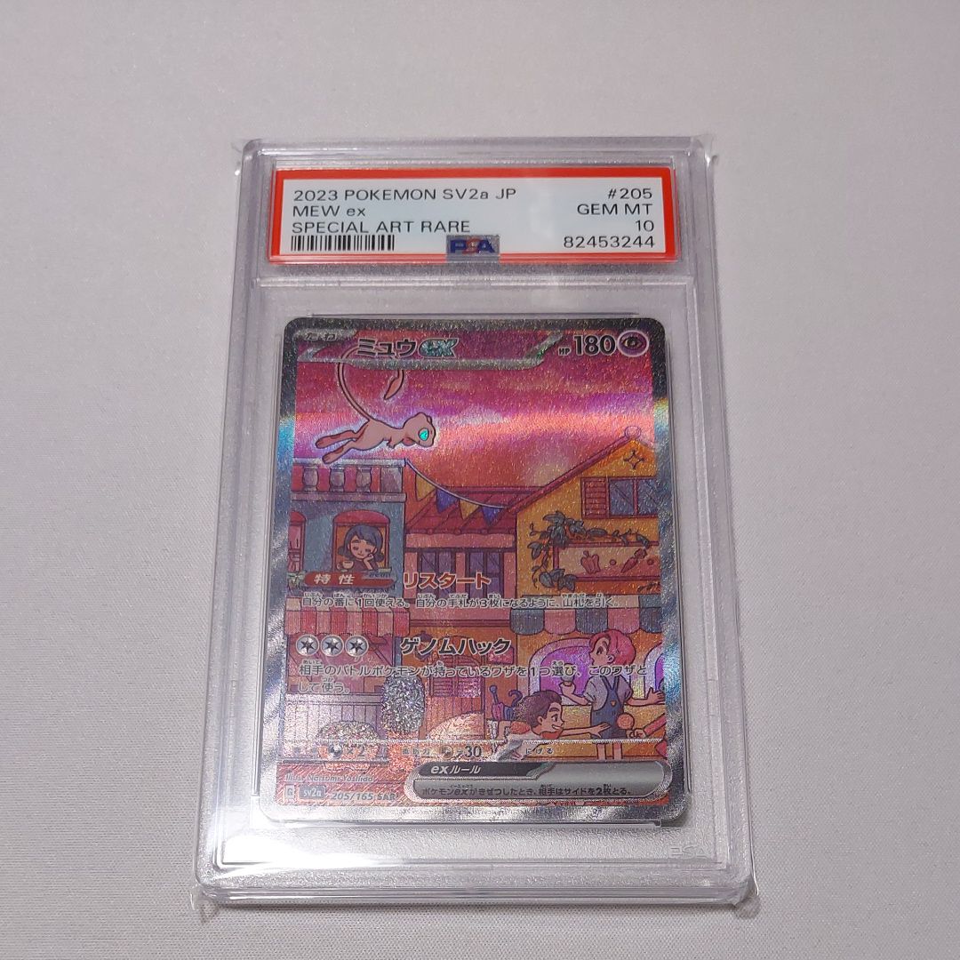 ミュウex SAR[SV2a 205/165](強化拡張パック「ポケモンカード151」)