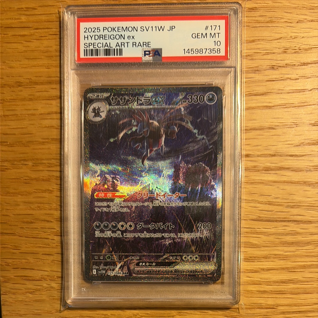 PSA10】サザンドラex SAR [SV11W 171/086](拡張パック「ホワイトフレア