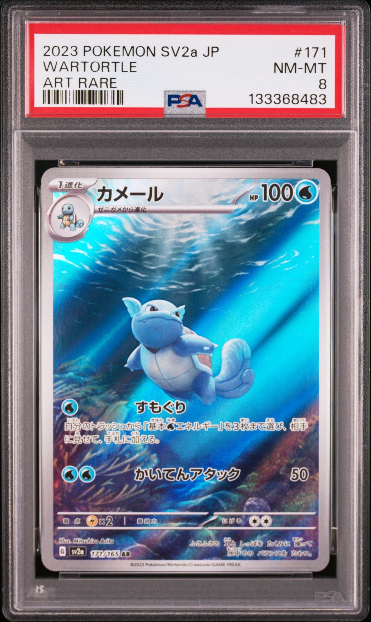 カメール AR[SV2a 171/165](強化拡張パック「ポケモンカード151」)