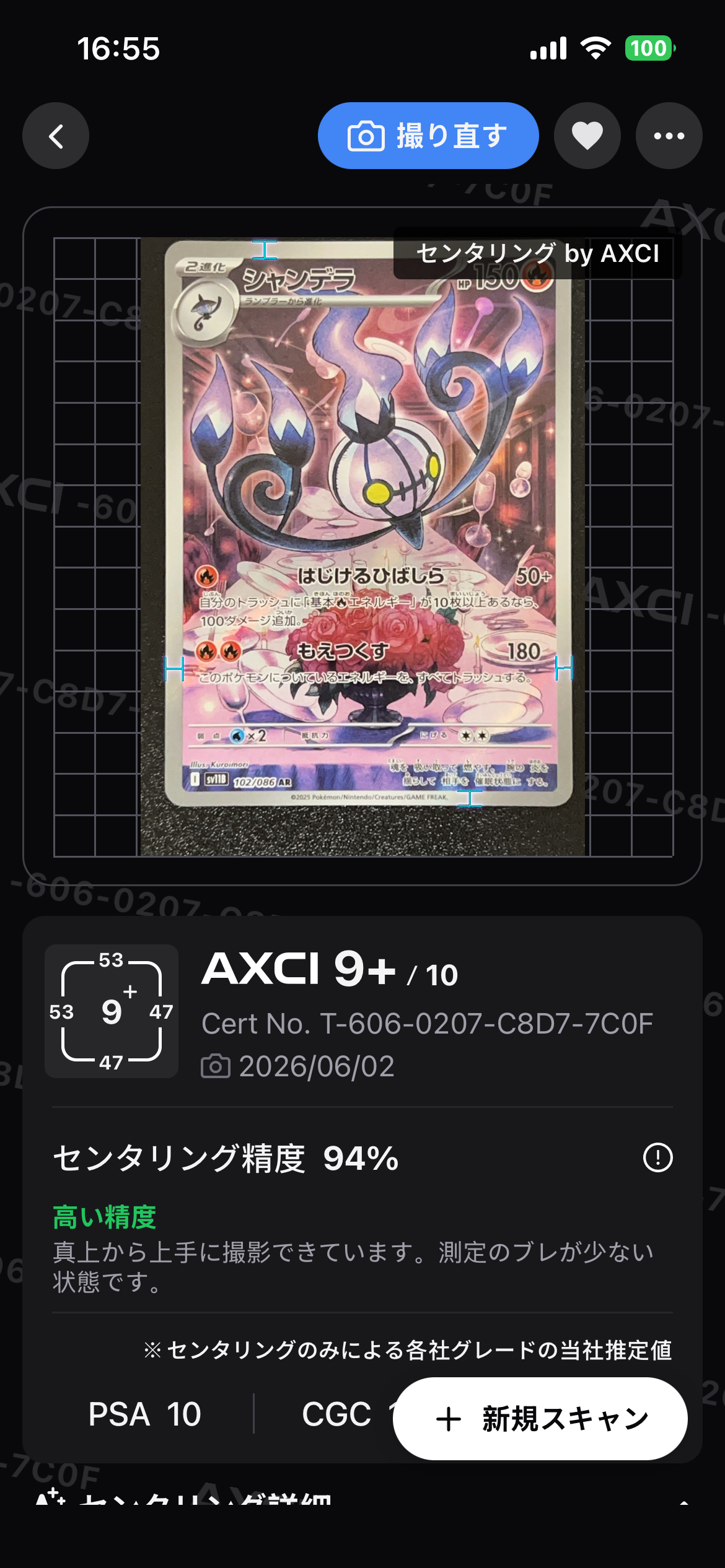 かんこうきゃく SR[SM12a 192/173](ハイクラスパック「TAG TEAM GX