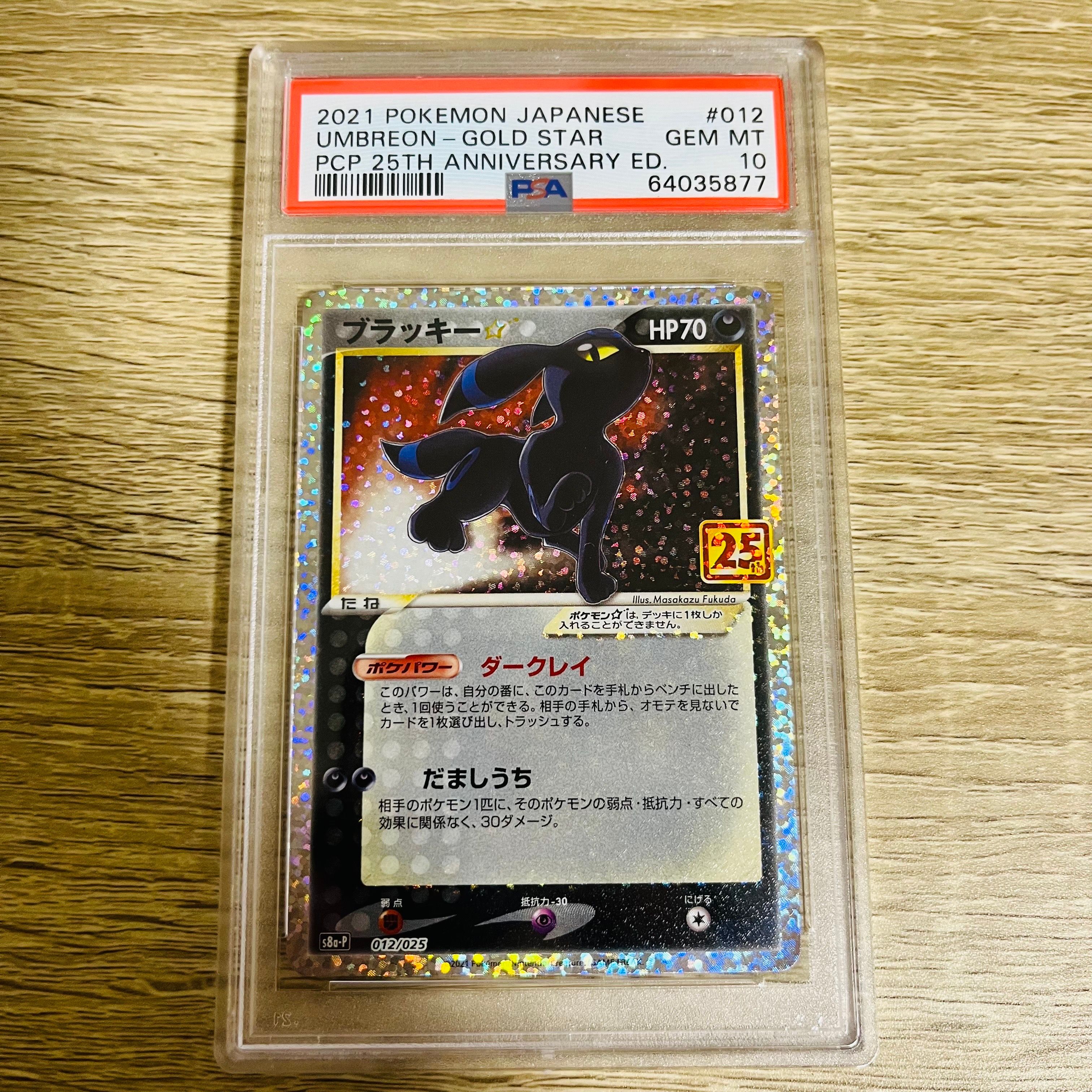 ブラッキー☆: プロモ[S8a-P 012/025](プロモカードパック 25th ANNIVERSARY edition)