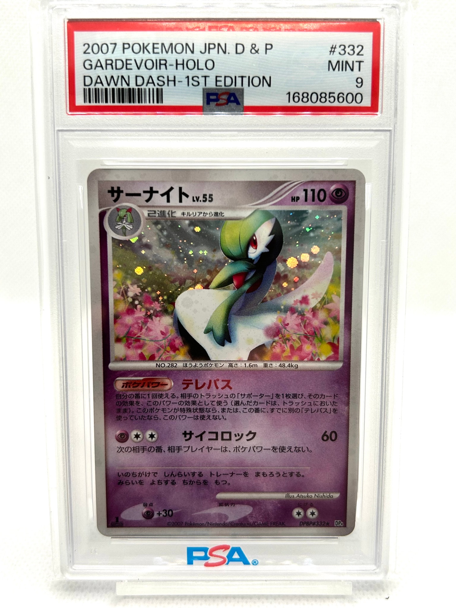 PSA9 サーナイト ホロ 1ED DP1 夜明けの疾走 PSA10】サーナイト ☆ :1ED [DP4 #332](拡張パック「夜明けの疾走」) 1