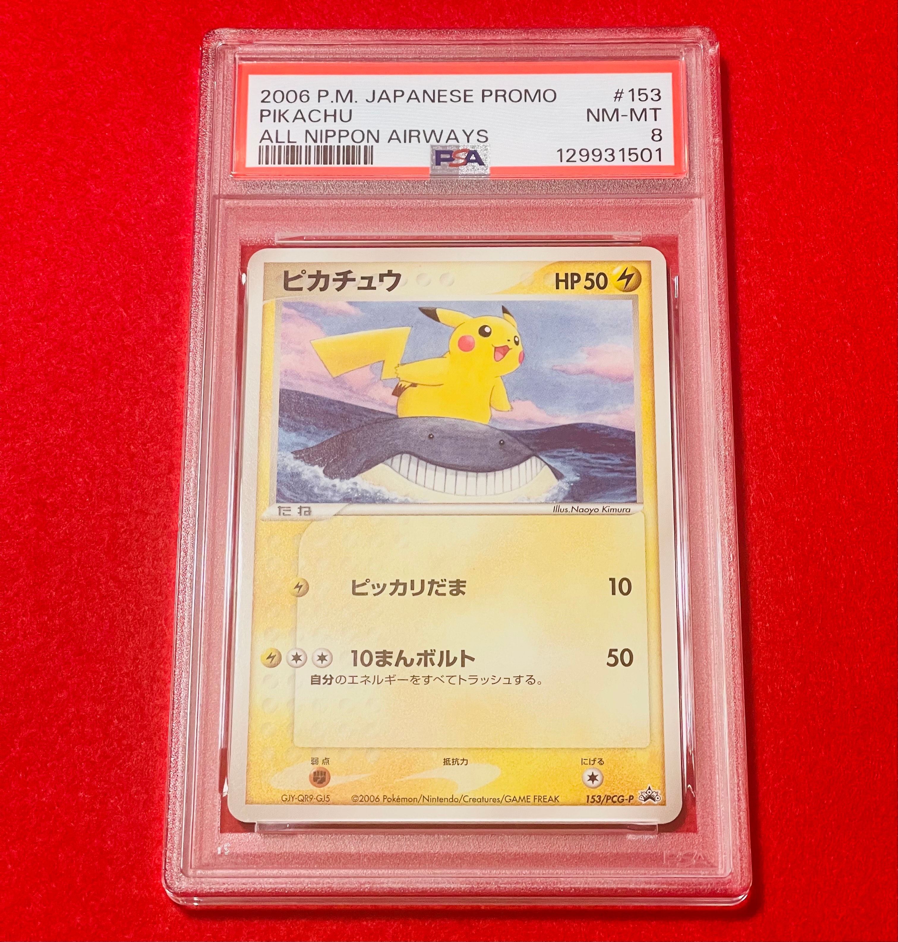 ピカチュウ P [PCG-P 153](プロモーションカード「ANA ピカ夏旅割」)の