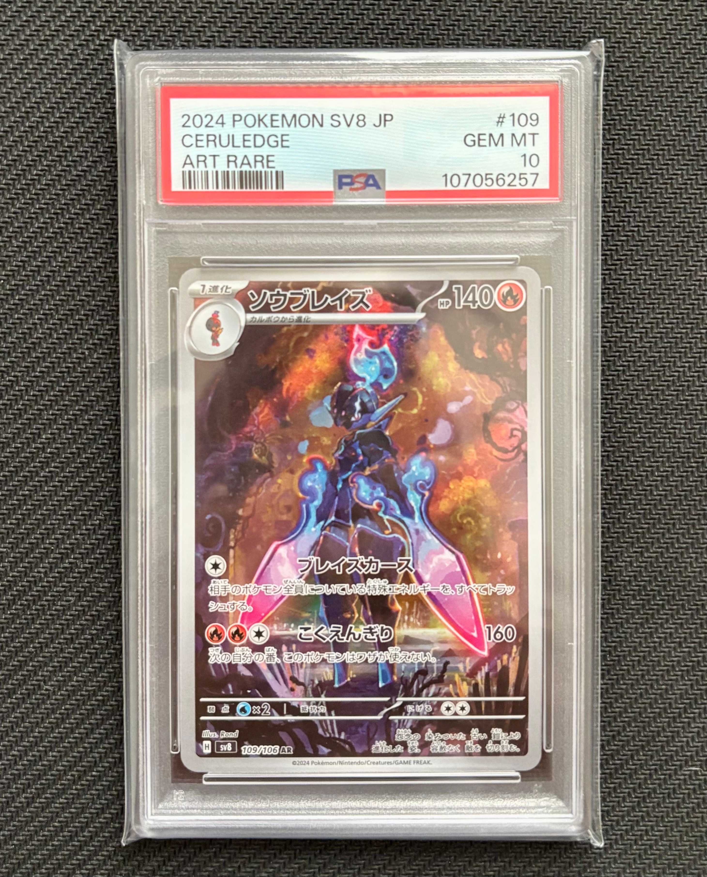 PSA10】ソウブレイズ AR [SV8 109/106](拡張パック「超電ブレイカー