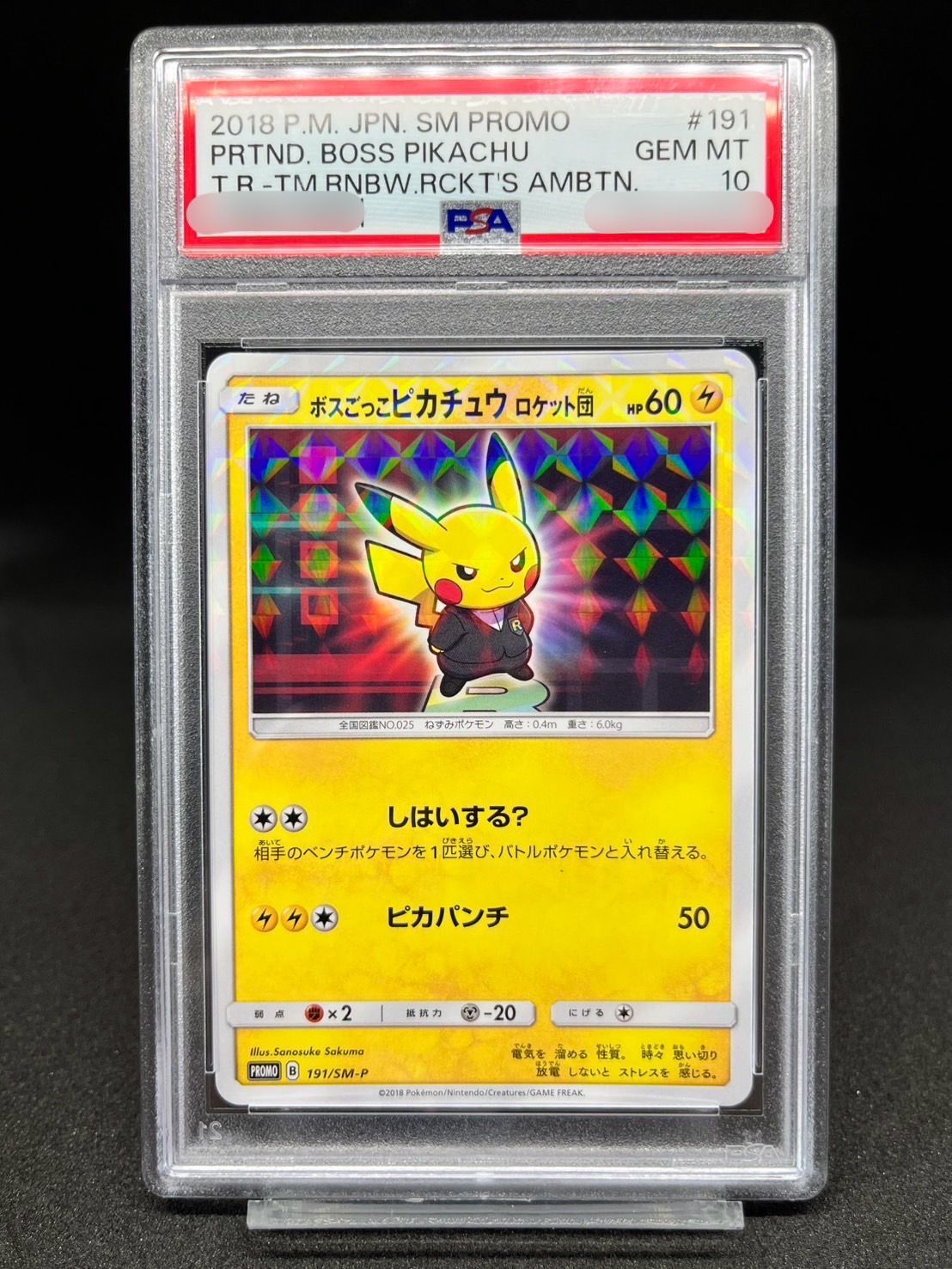 ボスごっこピカチュウ ロケット団: プロモ[SM-P 191](プロモーションカード「SM-P」)
