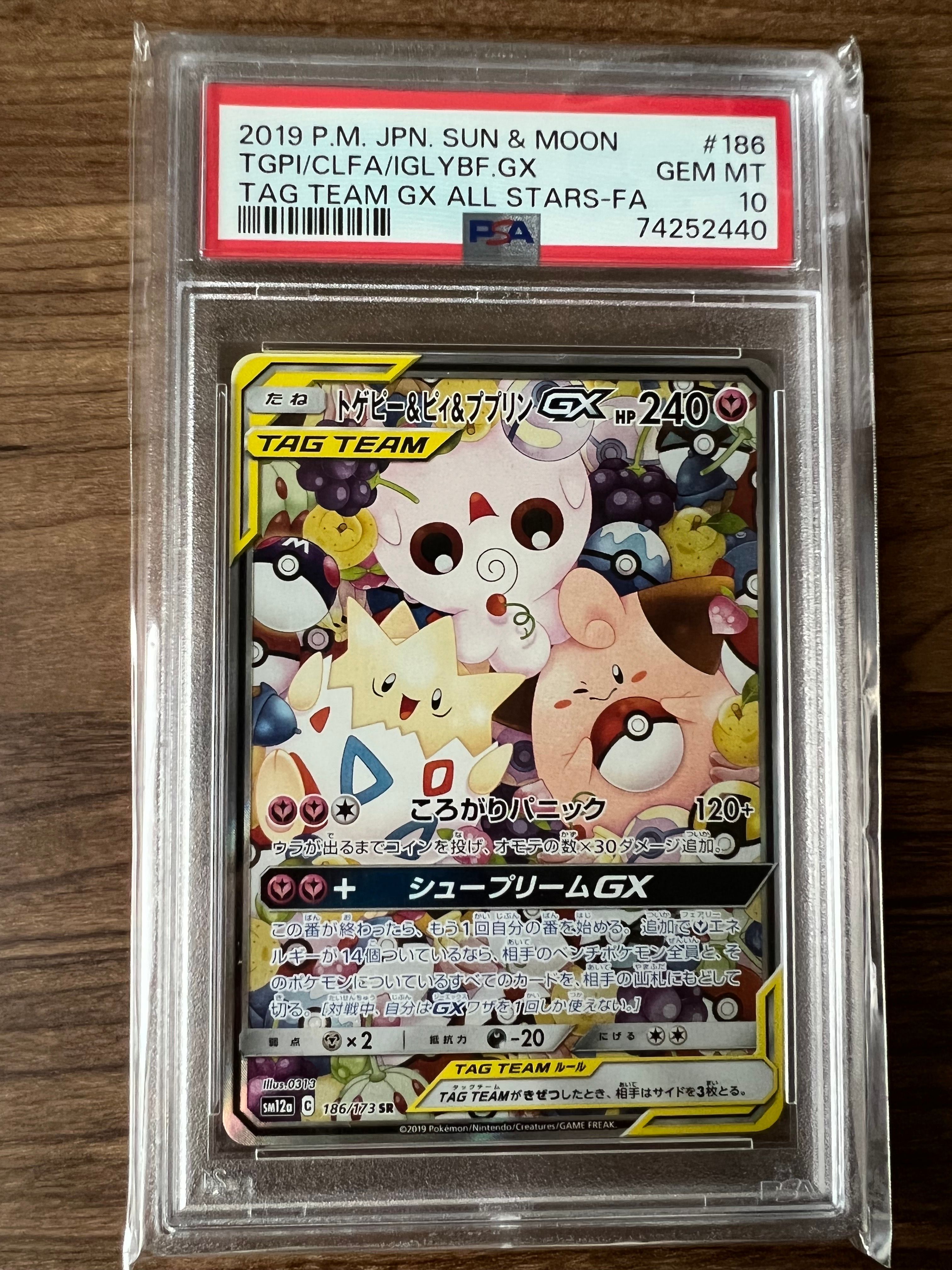 トゲピー&ピィ&ププリンGX SR: SA[SM12a 186/173](ハイクラスパック「TAG TEAM GX タッグオールスターズ」)