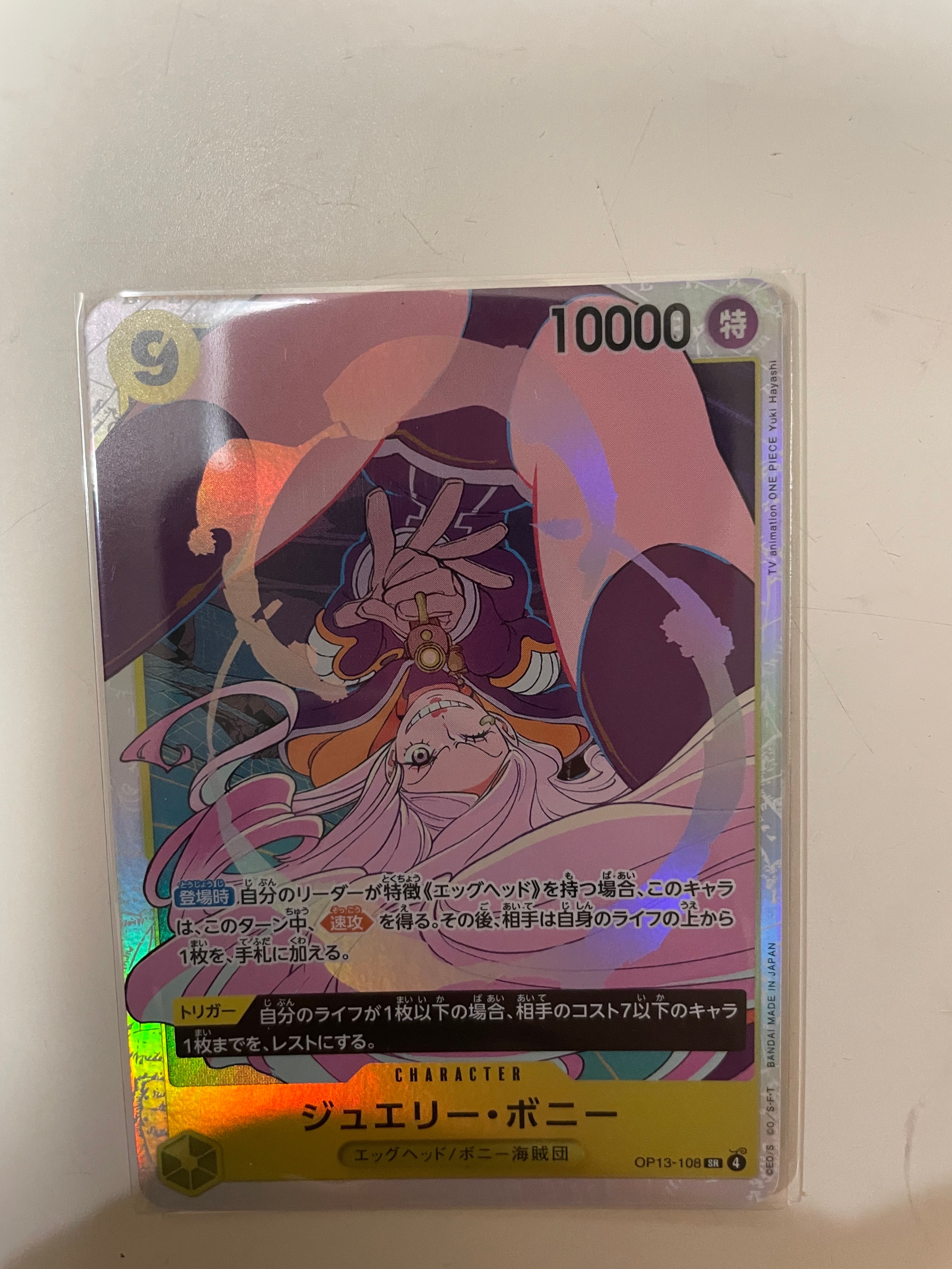 ジュエリー・ボニー SR [OP13-108](ブースターパック「受け継がれる意志」)