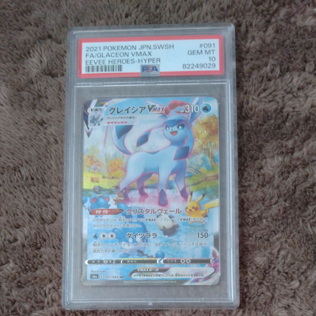 グレイシアVMAX HR: SA[S6a 091/069](強化拡張パック「イーブイヒーローズ」)