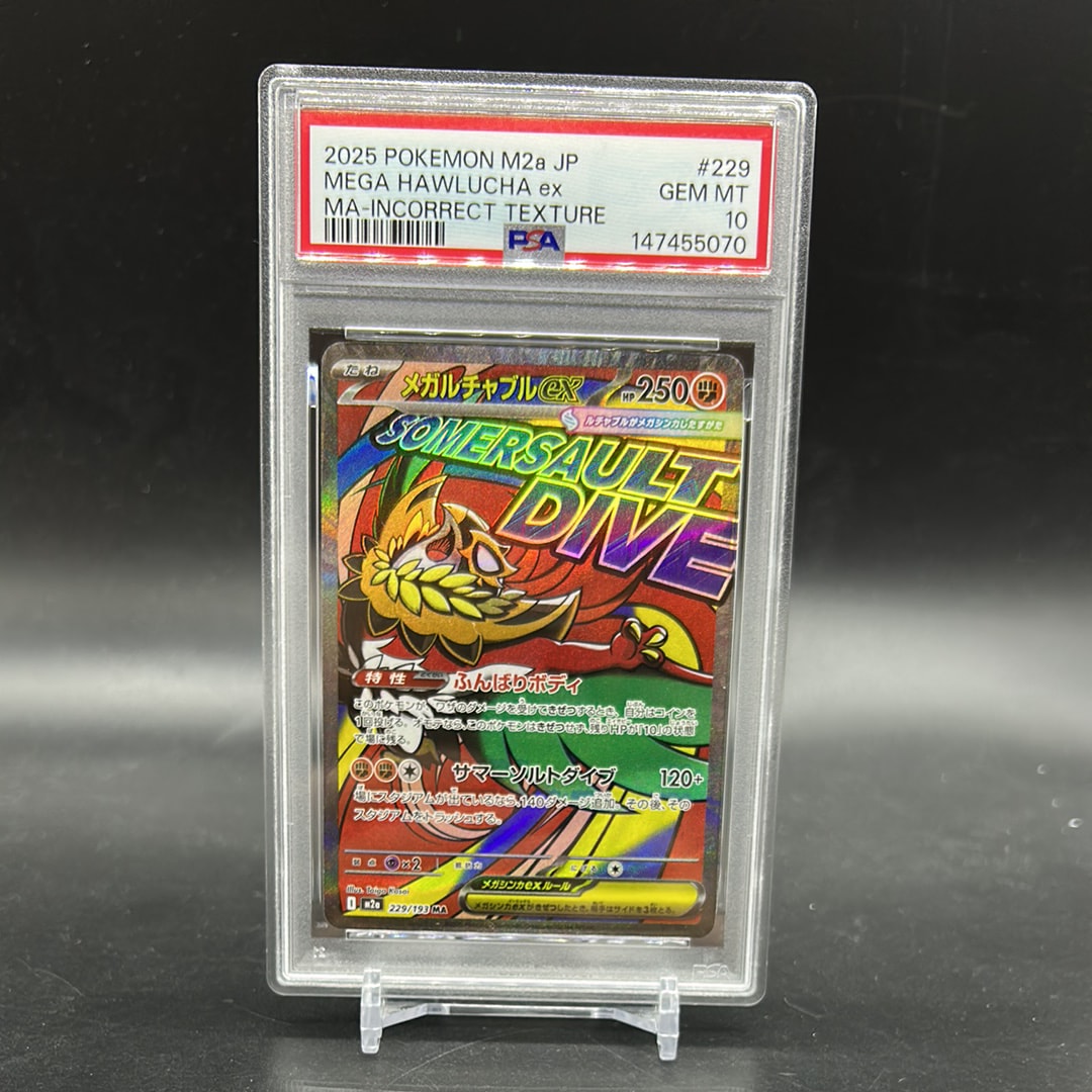 状態A】メガルチャブルex MA :中国語箔押しエラー [M2a 229/193](ハイ