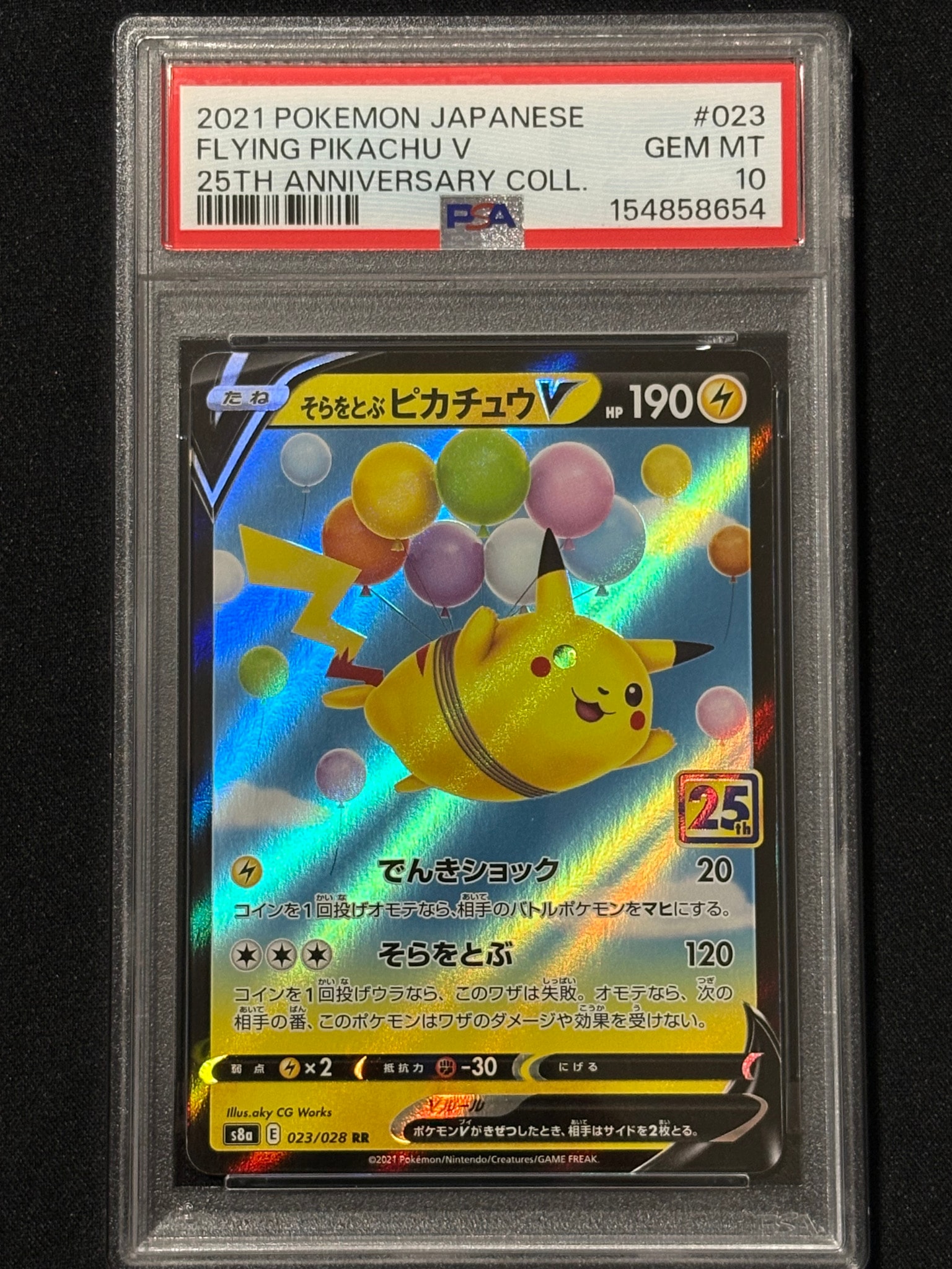そらをとぶピカチュウV RR[s8a 023/028](拡張パック「25th アニバーサリーコレクション」)