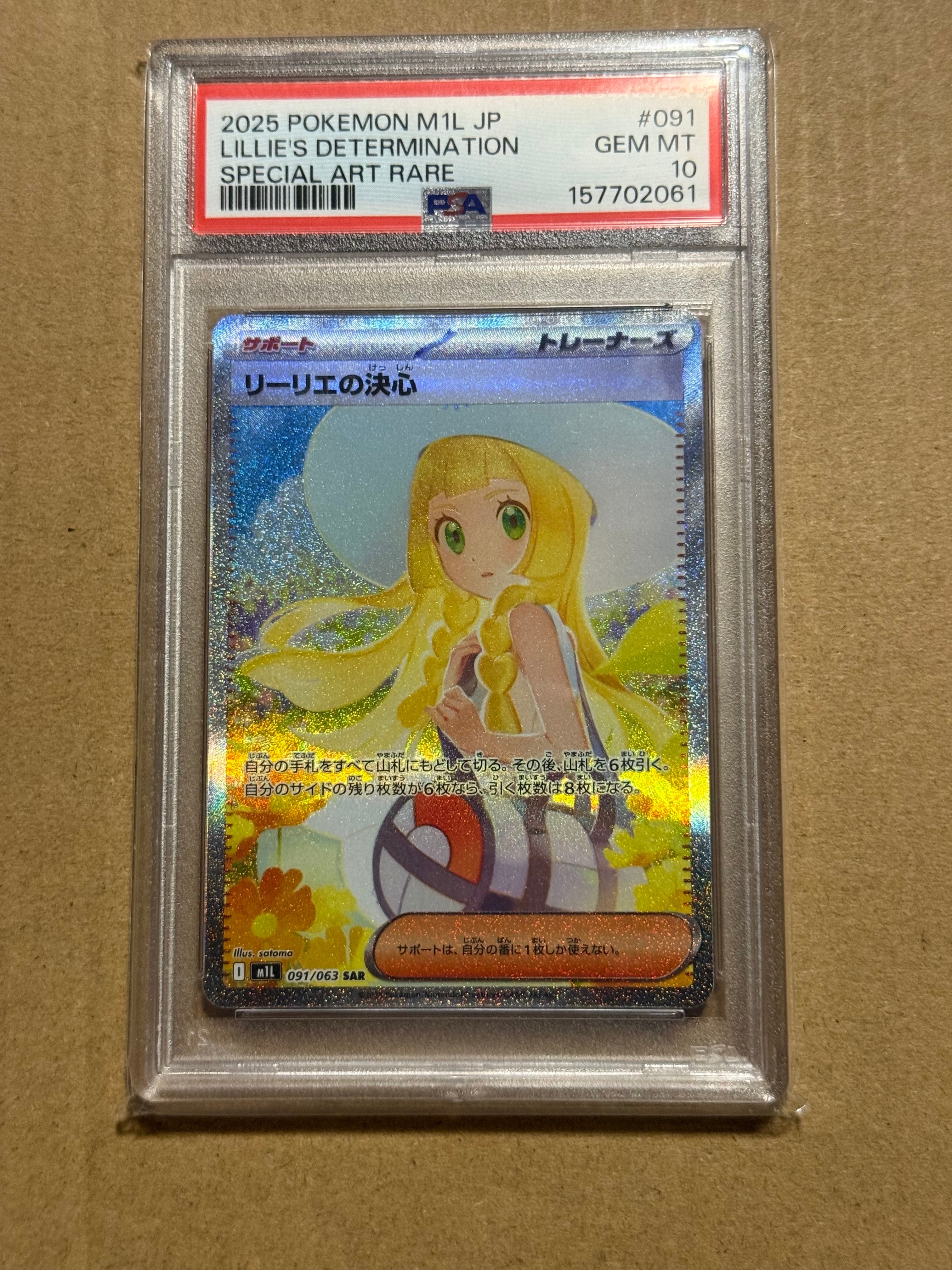 リーリエの決心 SAR [M1L 091/063](拡張パック「メガブレイブ」)の新品