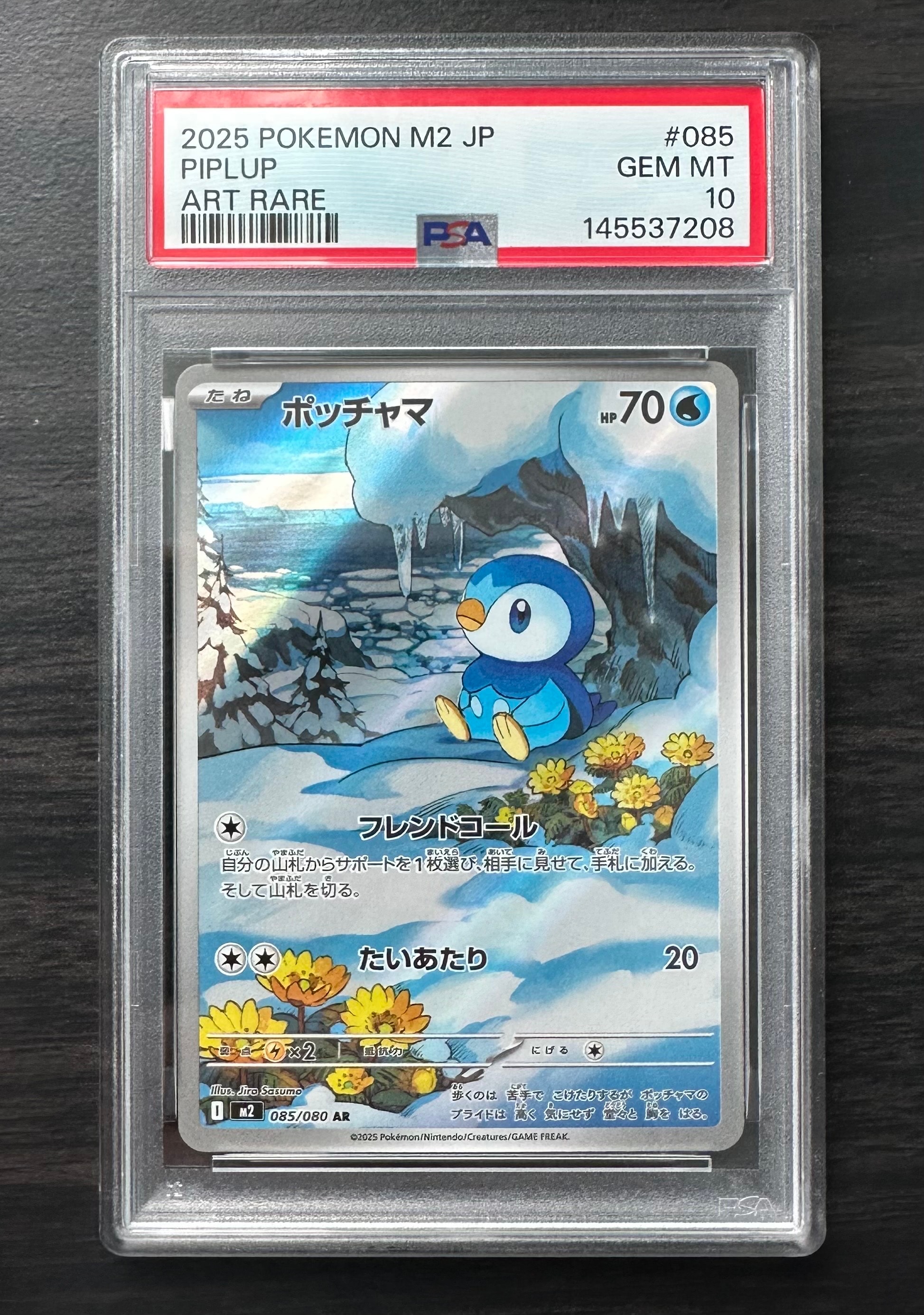 ポッチャマ AR [M2 085/080](拡張パック「インフェルノX」)