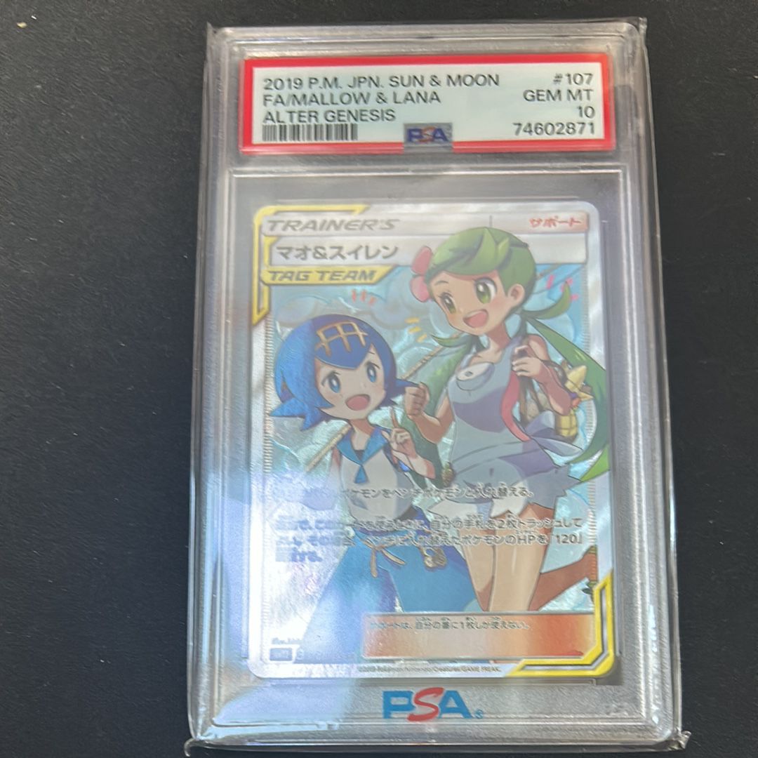 マオ&スイレン SR[SM12 107/095](拡張パック「オルタージェネシス」)