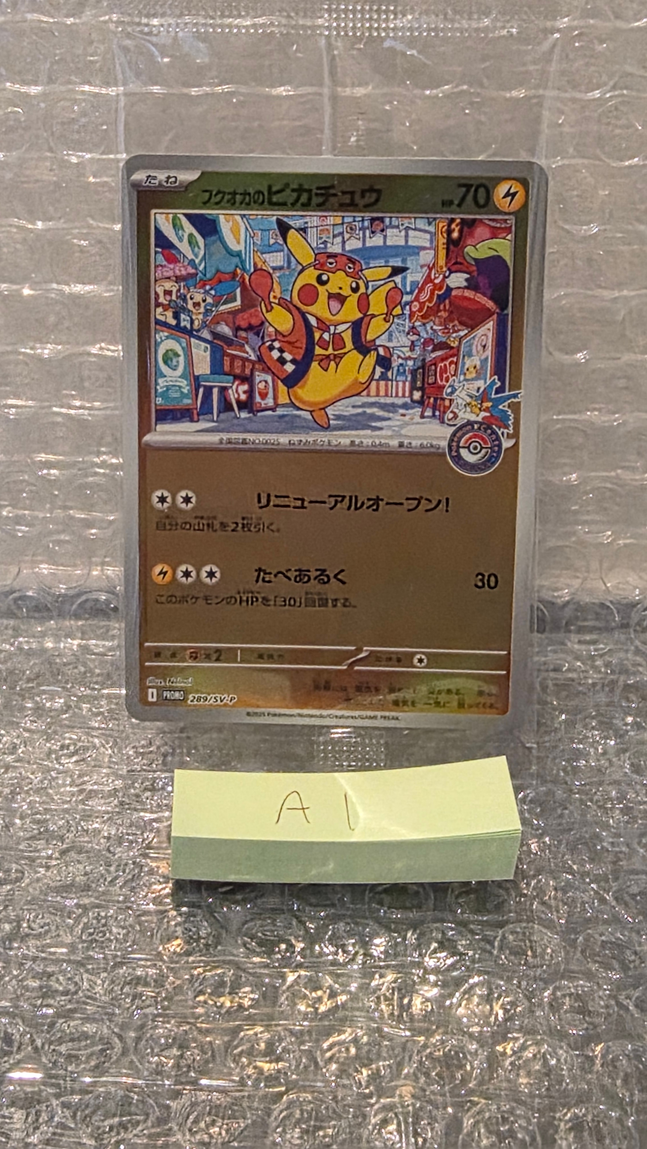 フクオカのピカチュウ P [SV-P 289](スペシャルBOX「ポケモンセンターフクオカ」)