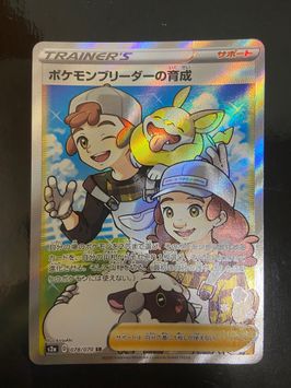 ポケモンブリーダーの育成 Sr S2a 078 070 強化拡張パック 爆炎ウォーカー を買うならスニーカーダンク ポケモンブリーダーの育成 Sr S2a 078 070 強化拡張パック 爆炎ウォーカー を買うならスニーカーダンク