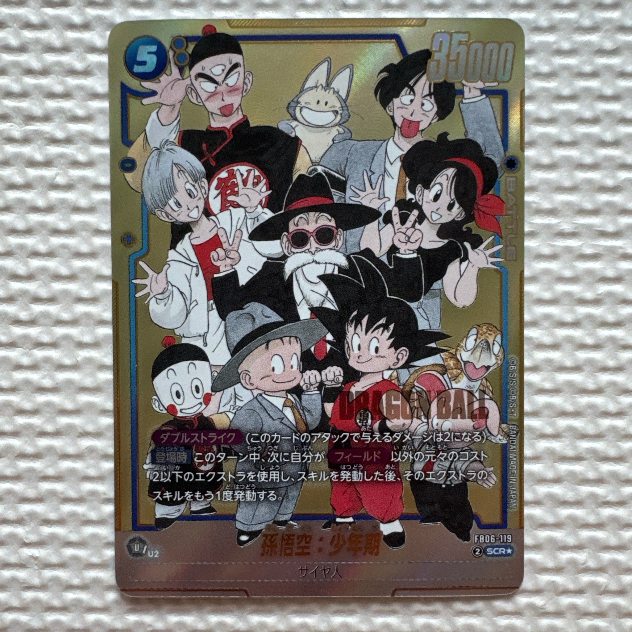 孫悟空：少年期 SCR☆ [FB06-119](フュージョンワールド「MANGA