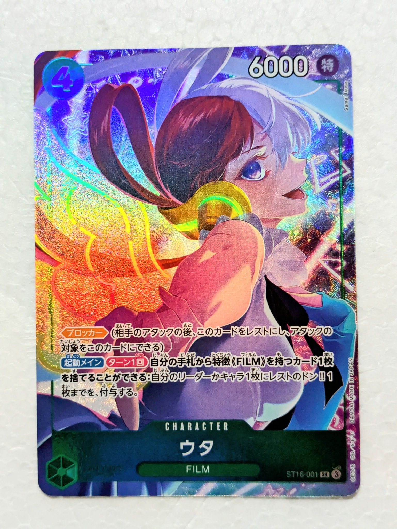 ウタ SR [ST16-001](プレミアムブースター「ONE PIECE CARD THE BEST ストレージボックスセット」)