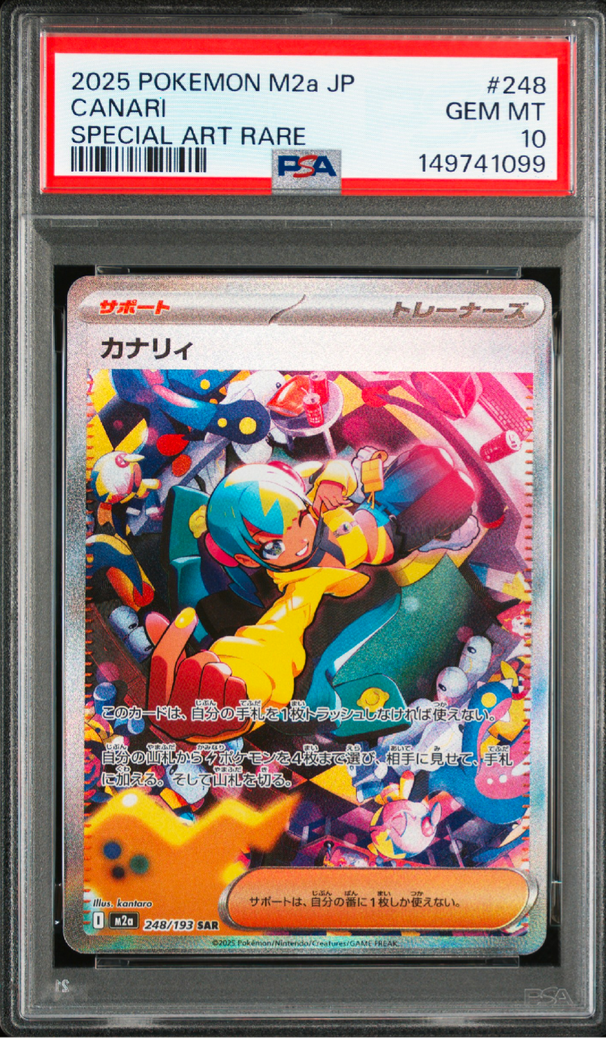 カナリィ SAR [M2a 248/193](ハイクラスパック「MEGAドリームex」)