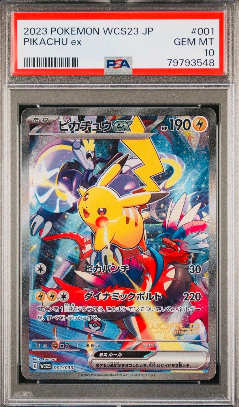 ピカチュウex [WCS23 001/030](ポケモンワールドチャンピオンシップス2023横浜 記念デッキ「ピカチュウ」)
