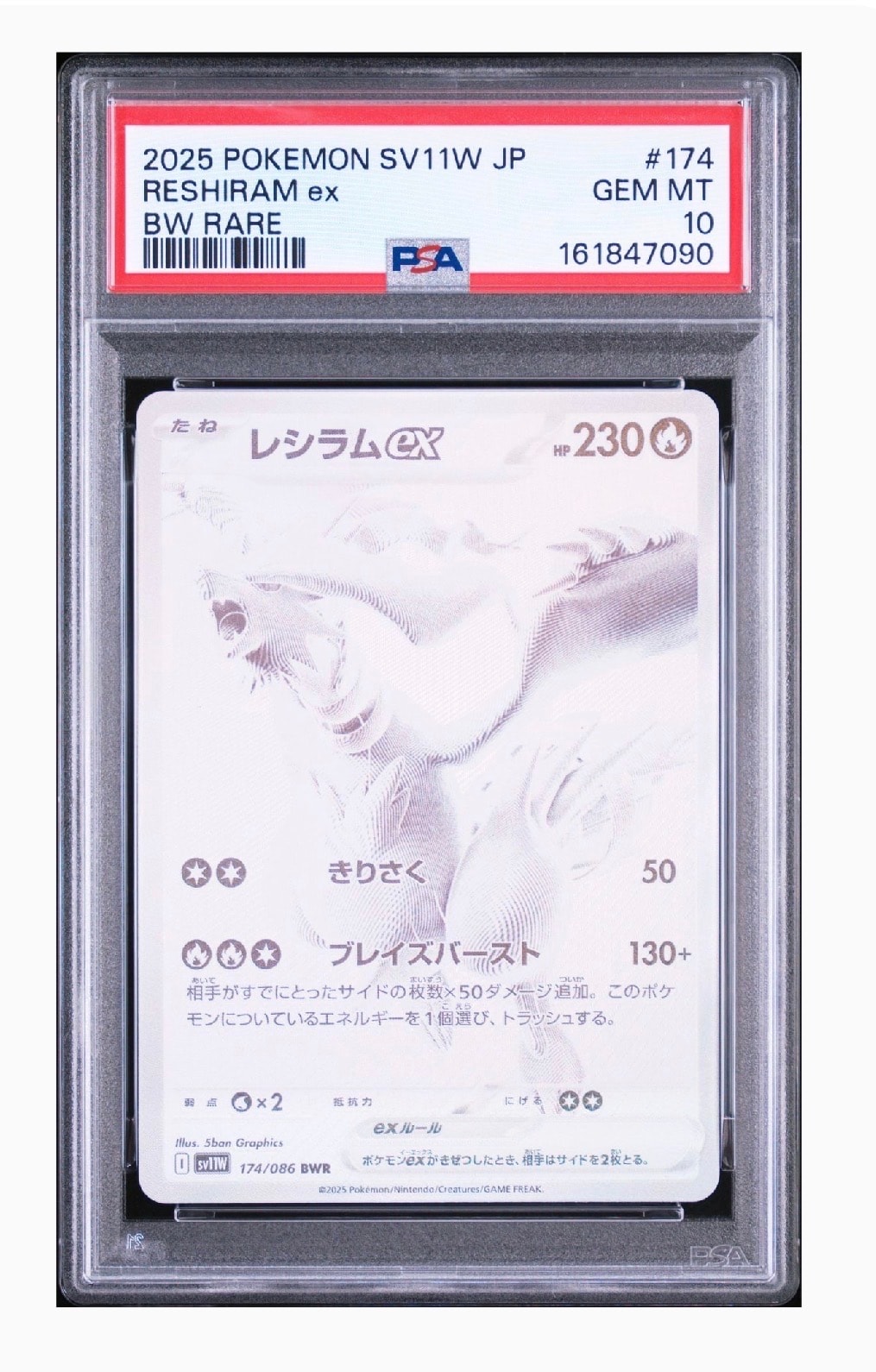 PSA10】レシラムex BWR [SV11W 174/086](拡張パック「ホワイトフレア