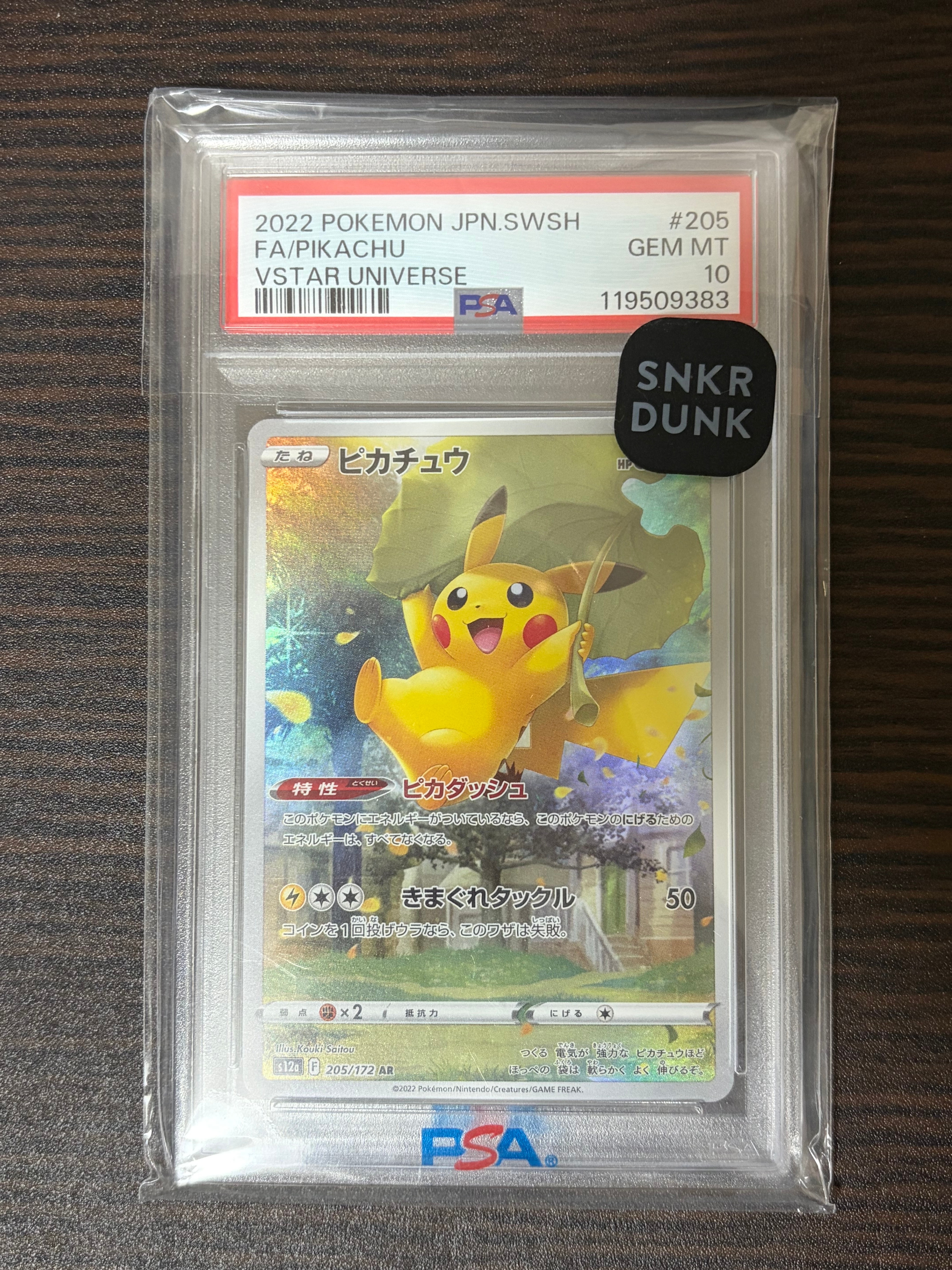 ピカチュウ AR[s12a 205/172](ハイクラスパック「VSTARユニバース」)の