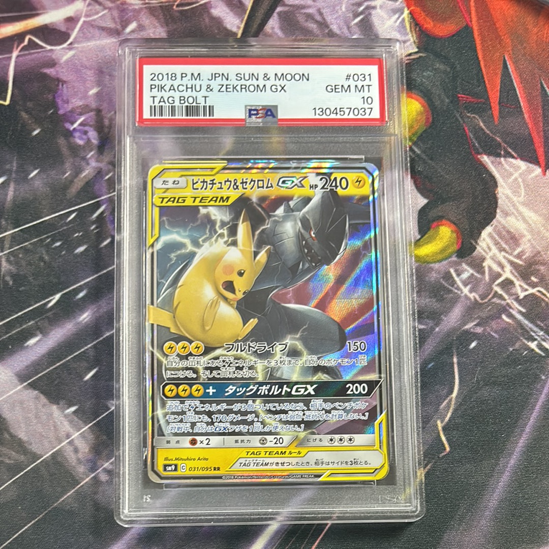 ピカチュウ&ゼクロムGX RR [SM9 031/095](拡張パック「タッグボルト」)